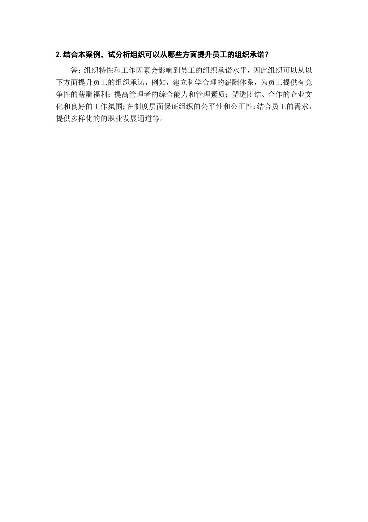 组织行为学