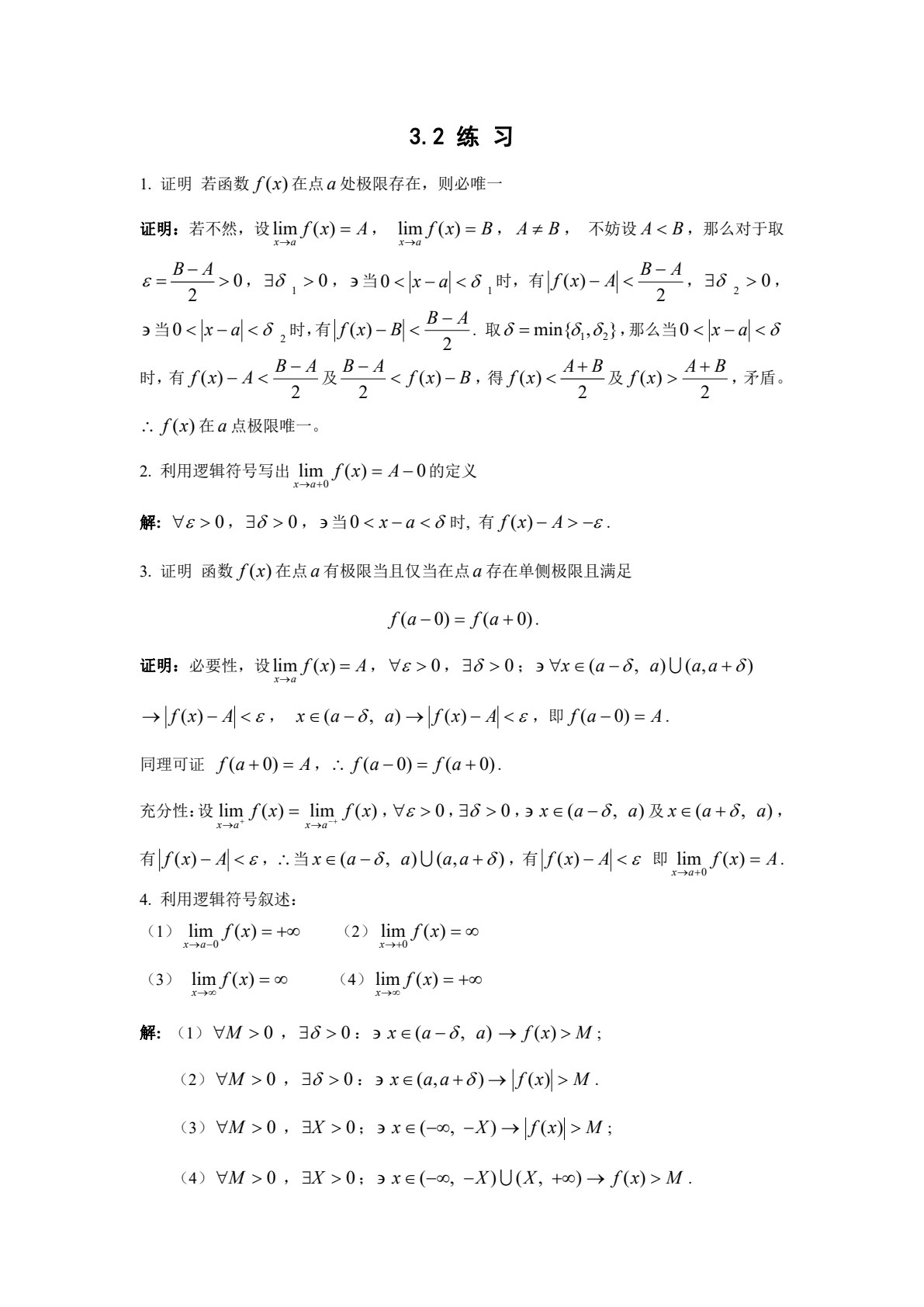 工科数学分析教程 上册 第4版