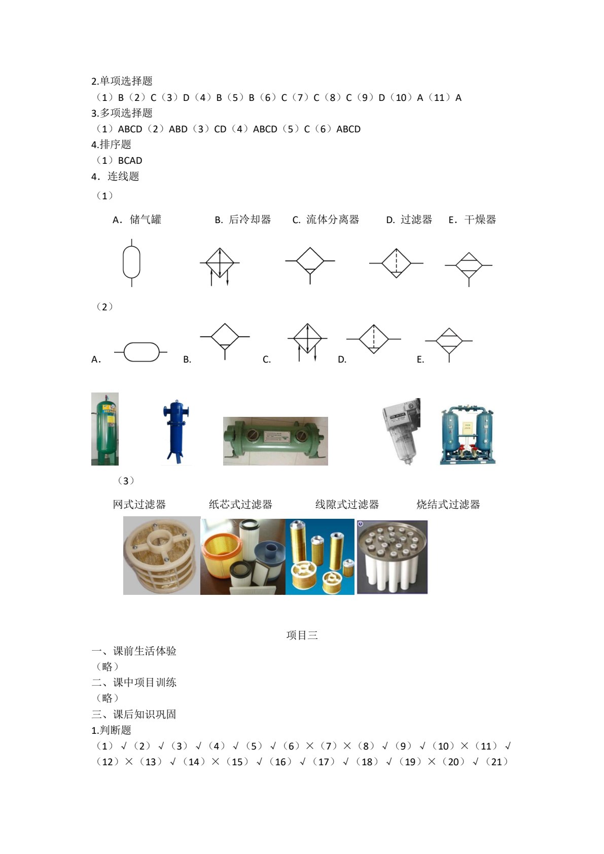 气动与液压技术 第2版