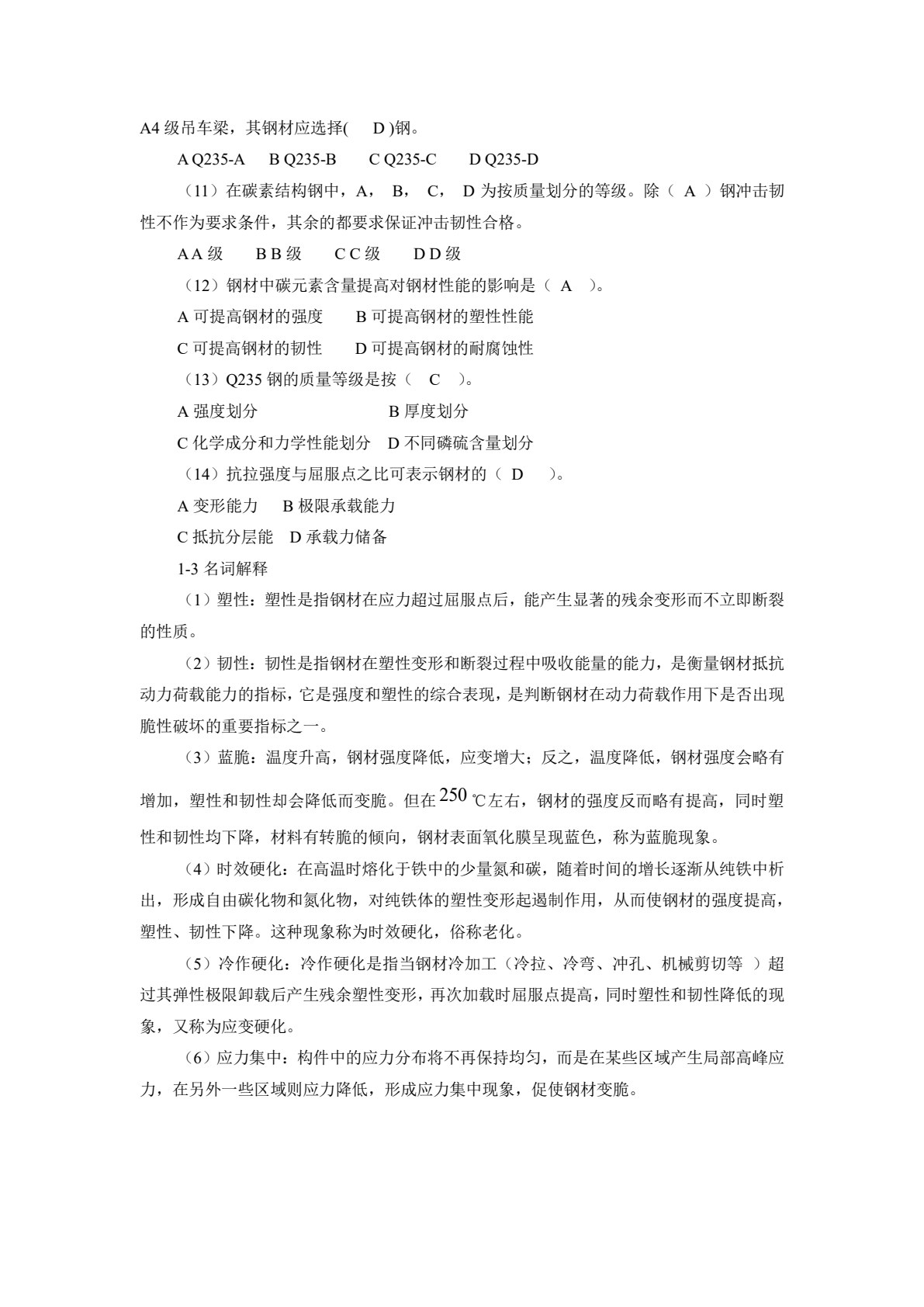 钢结构制作与安装 第4版