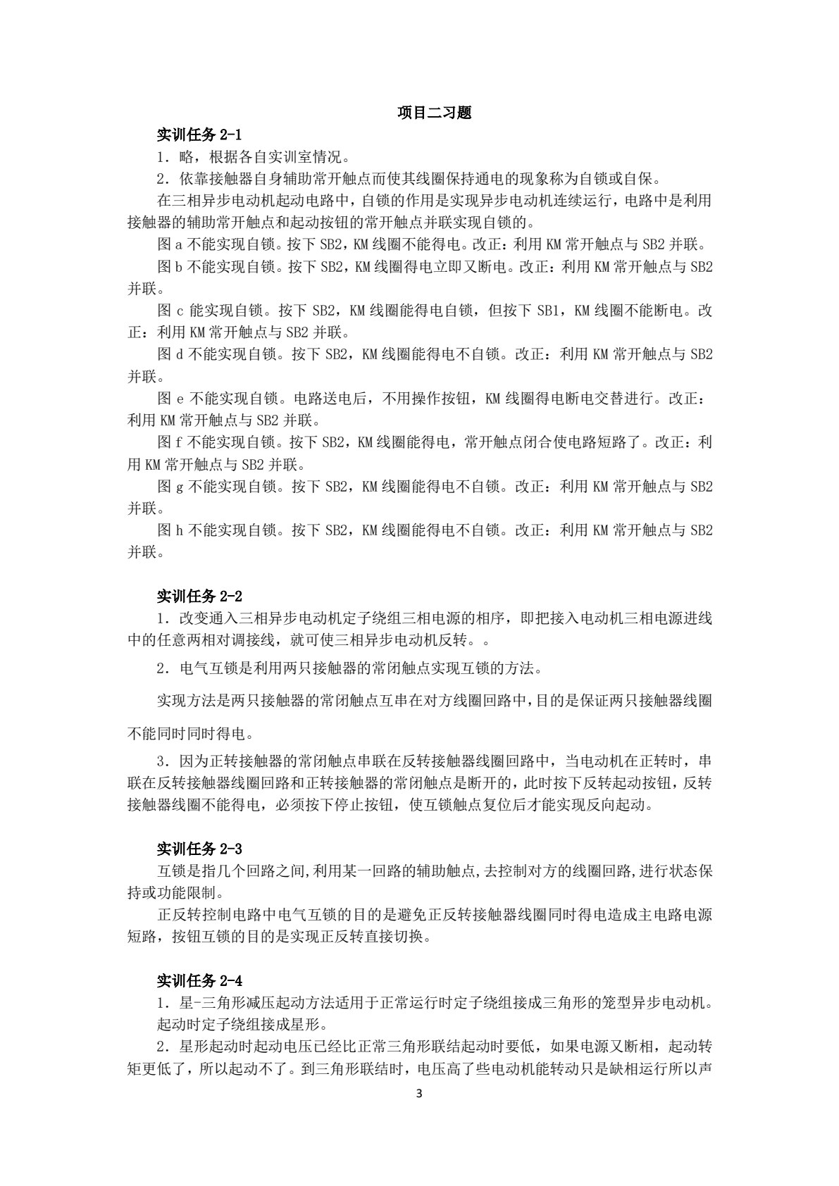 电气控制技术实训 第2版（活页式教材）
