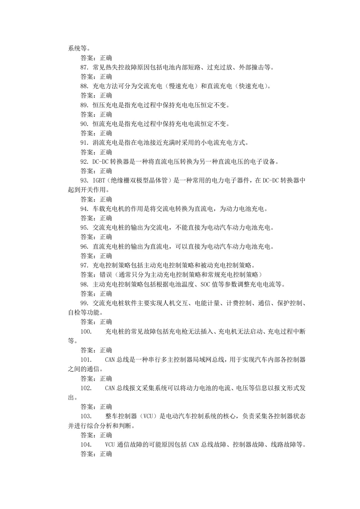 电动汽车结构原理与维修