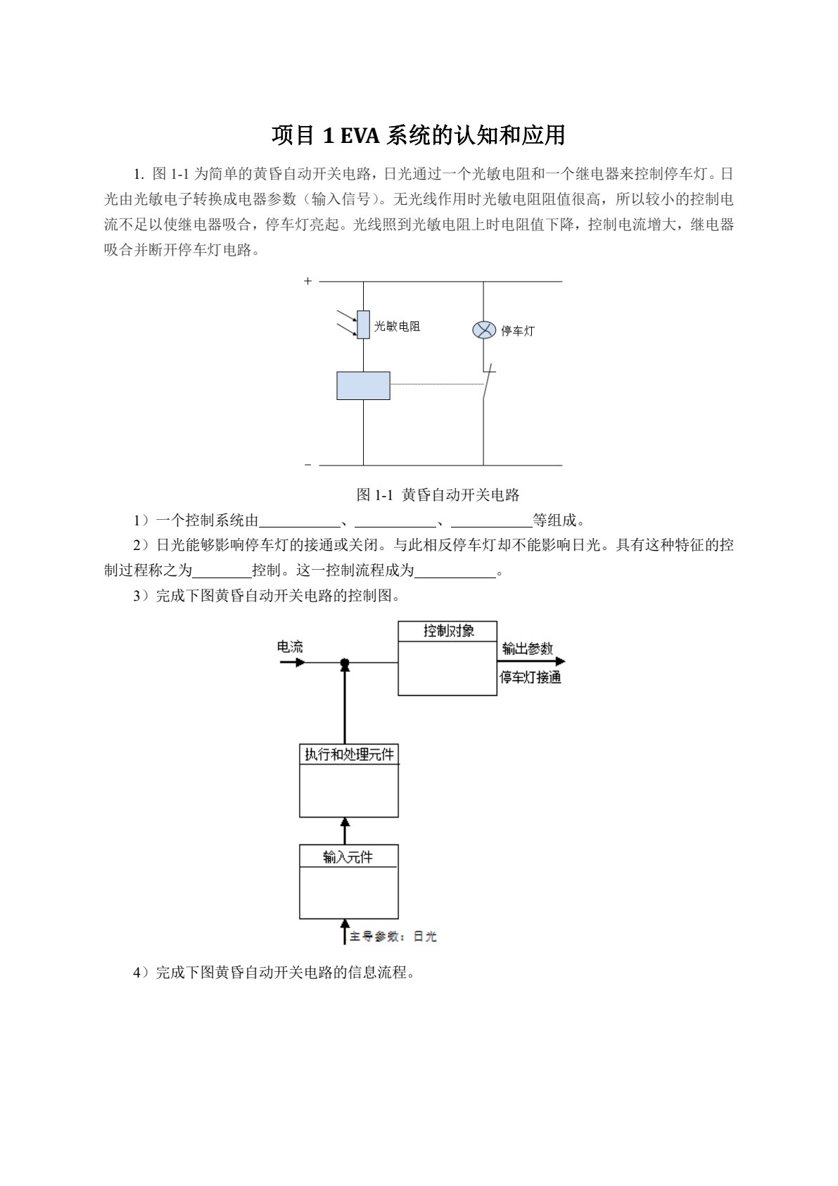 汽车控制系统构造与检修