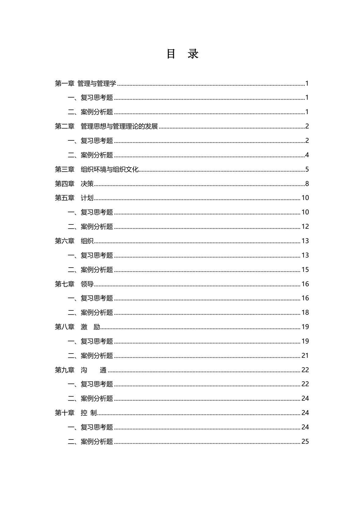 管理学基础（第2版）