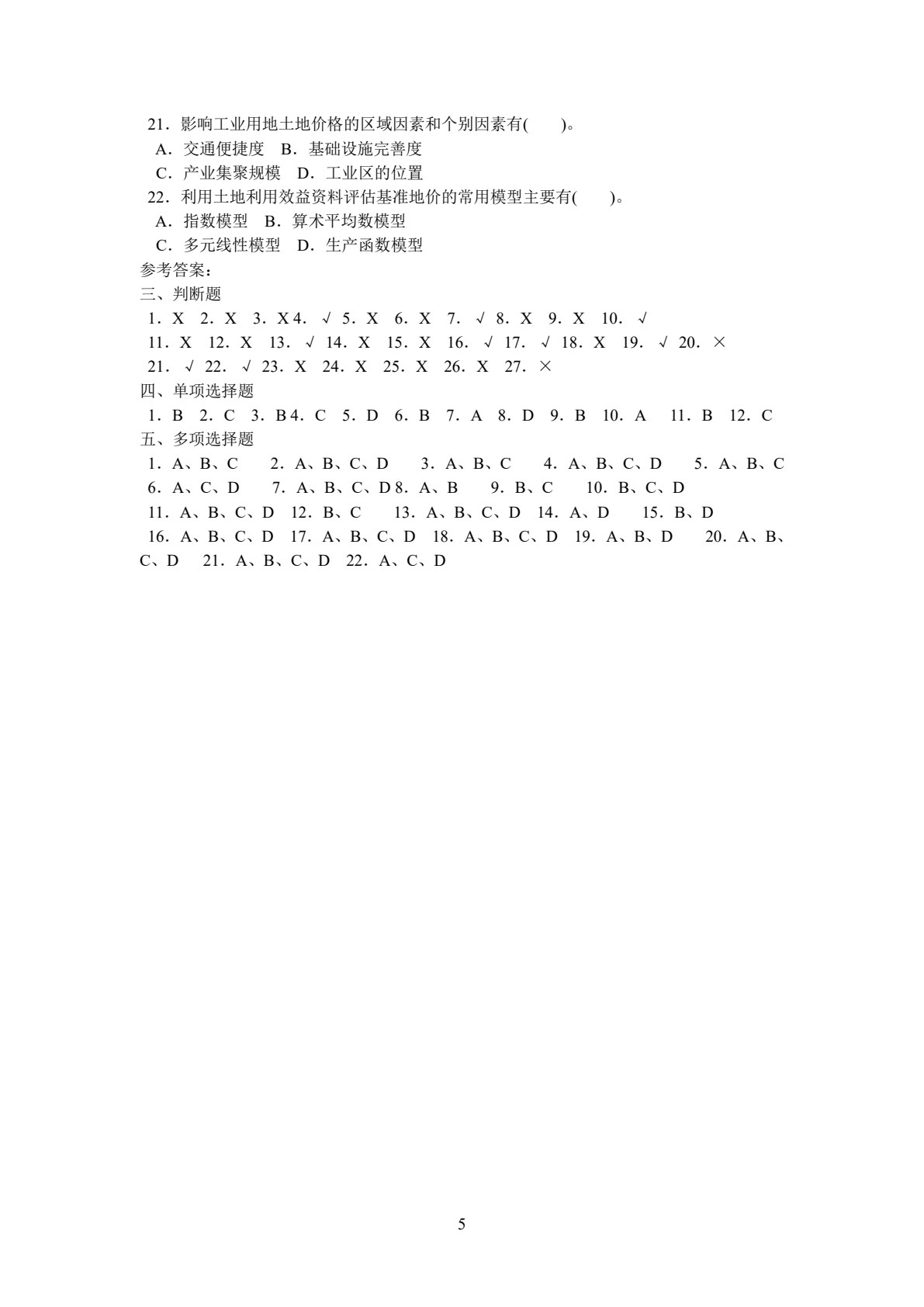 房地产估价