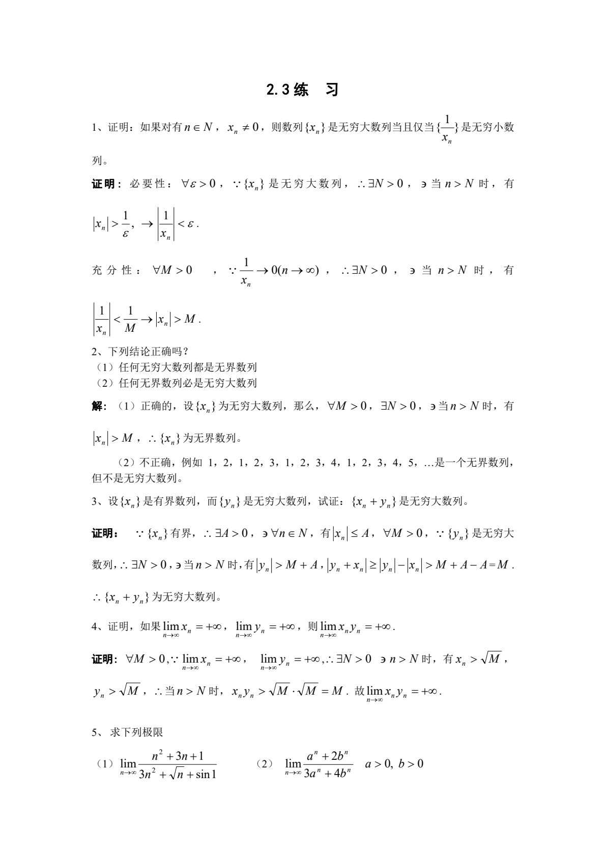 工科数学分析教程 上册 第4版