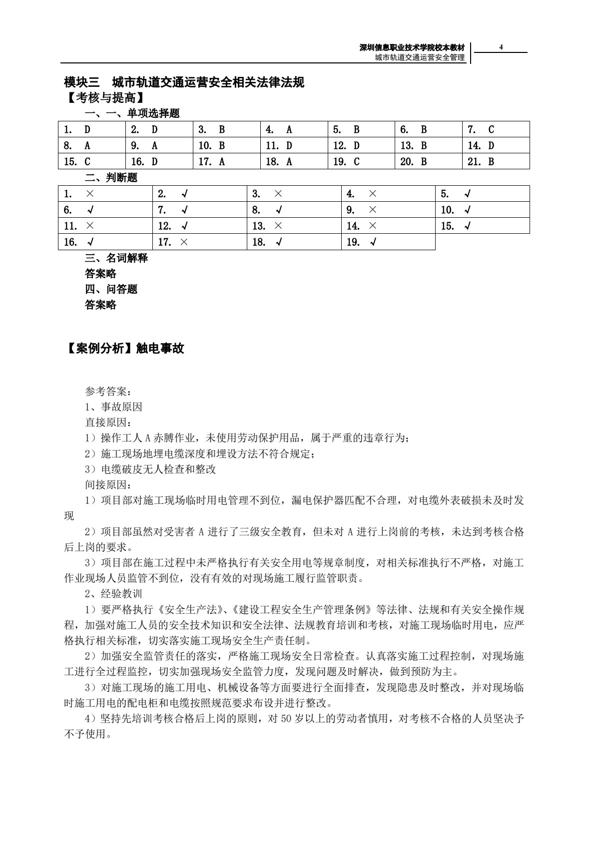 液压与气动技术简明教程