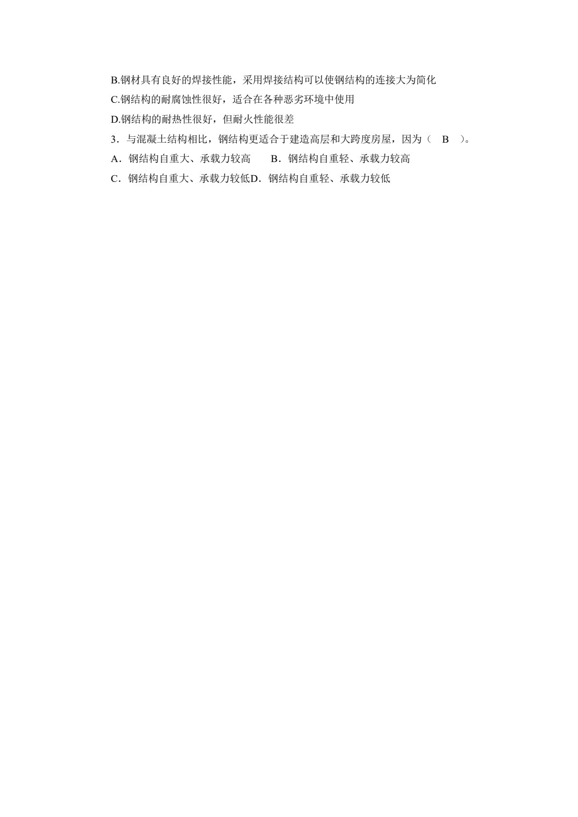 钢结构制作与安装 第4版