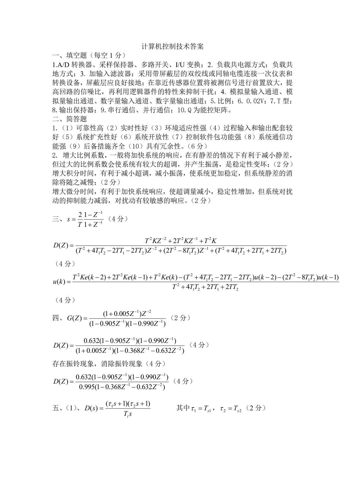 微型计算机控制技术 第2版