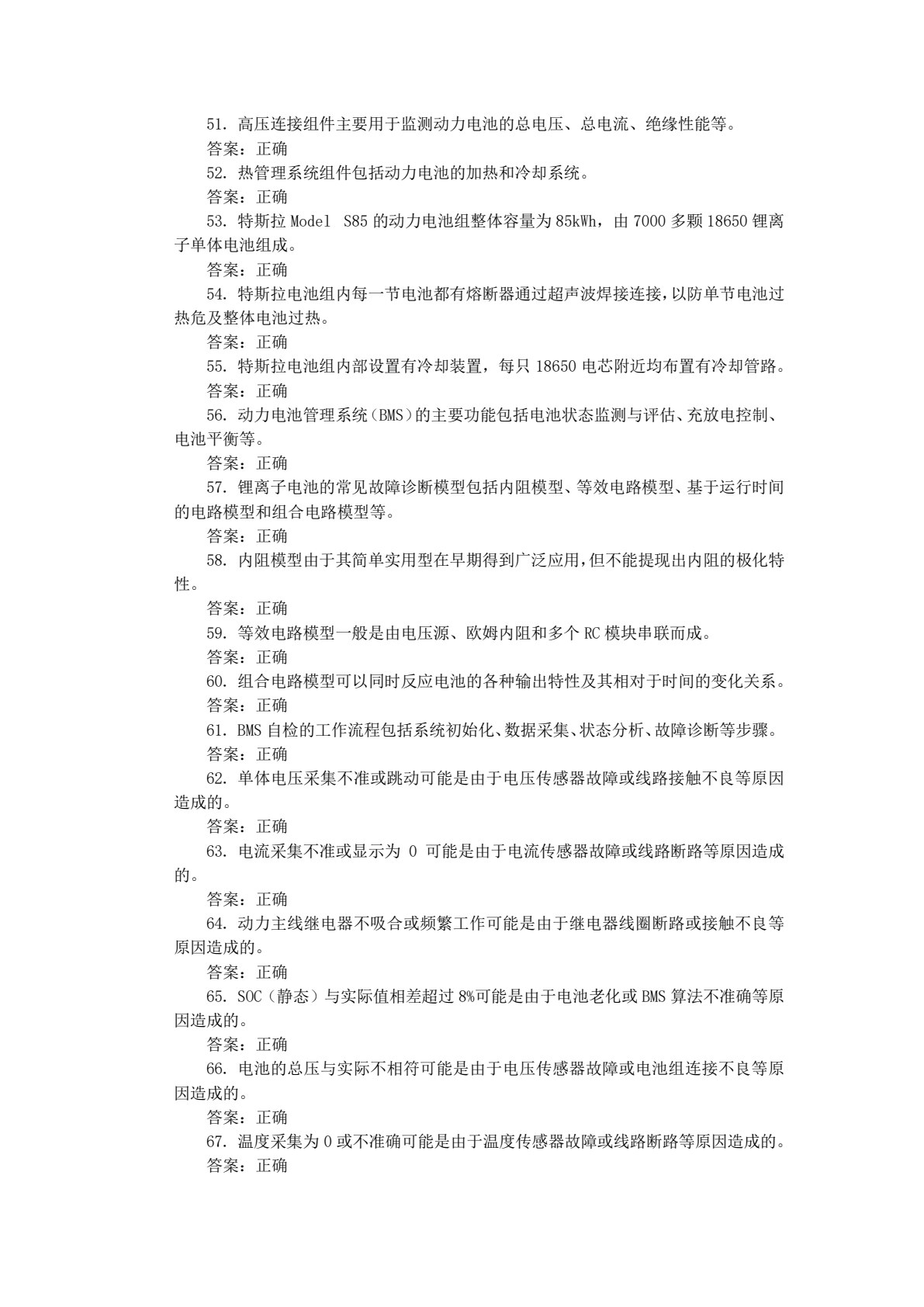 电动汽车结构原理与维修