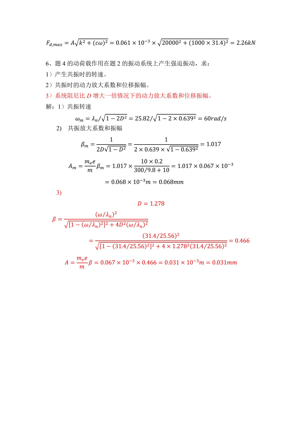 土动力学基础