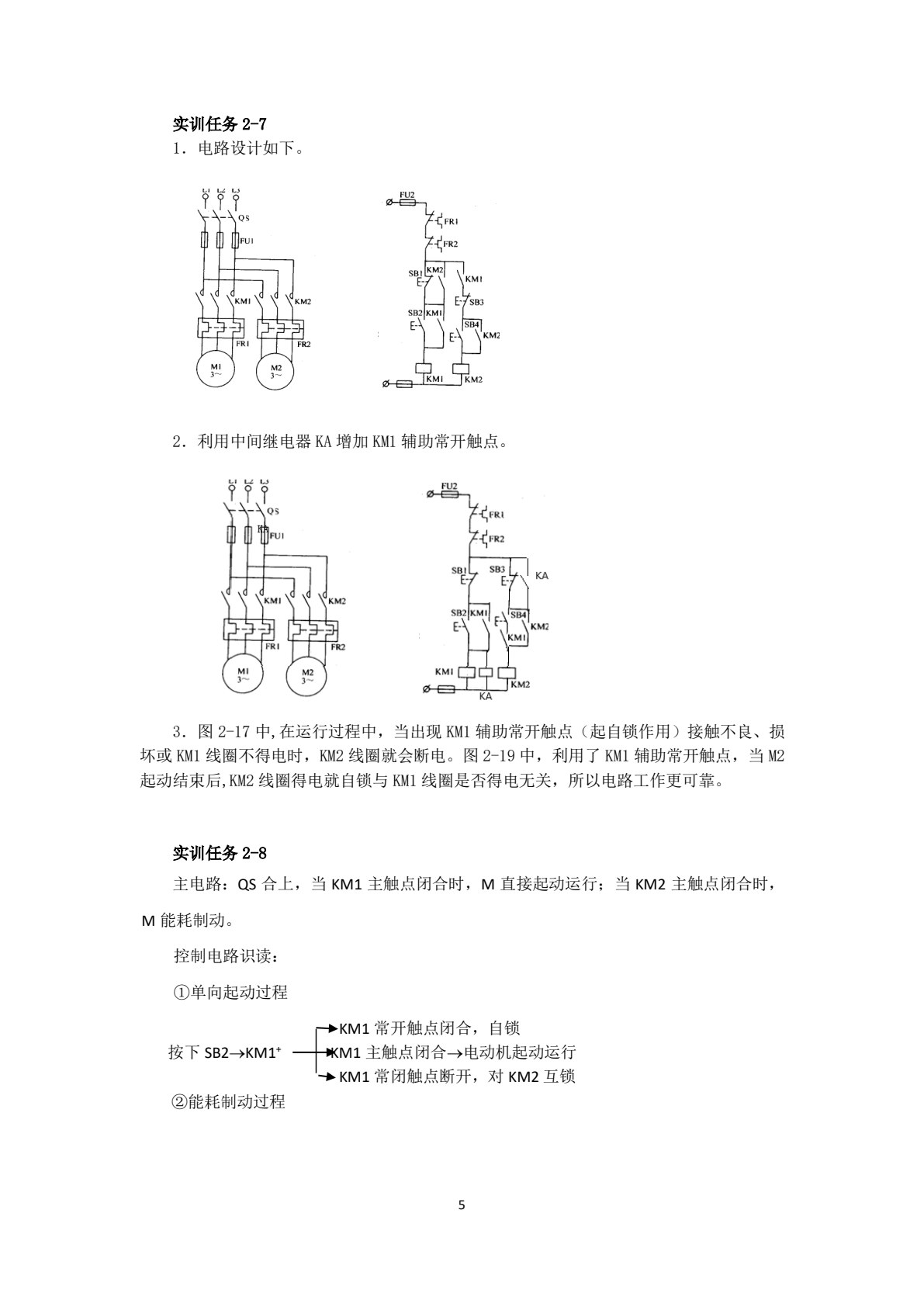 电气控制技术实训 第2版（活页式教材）