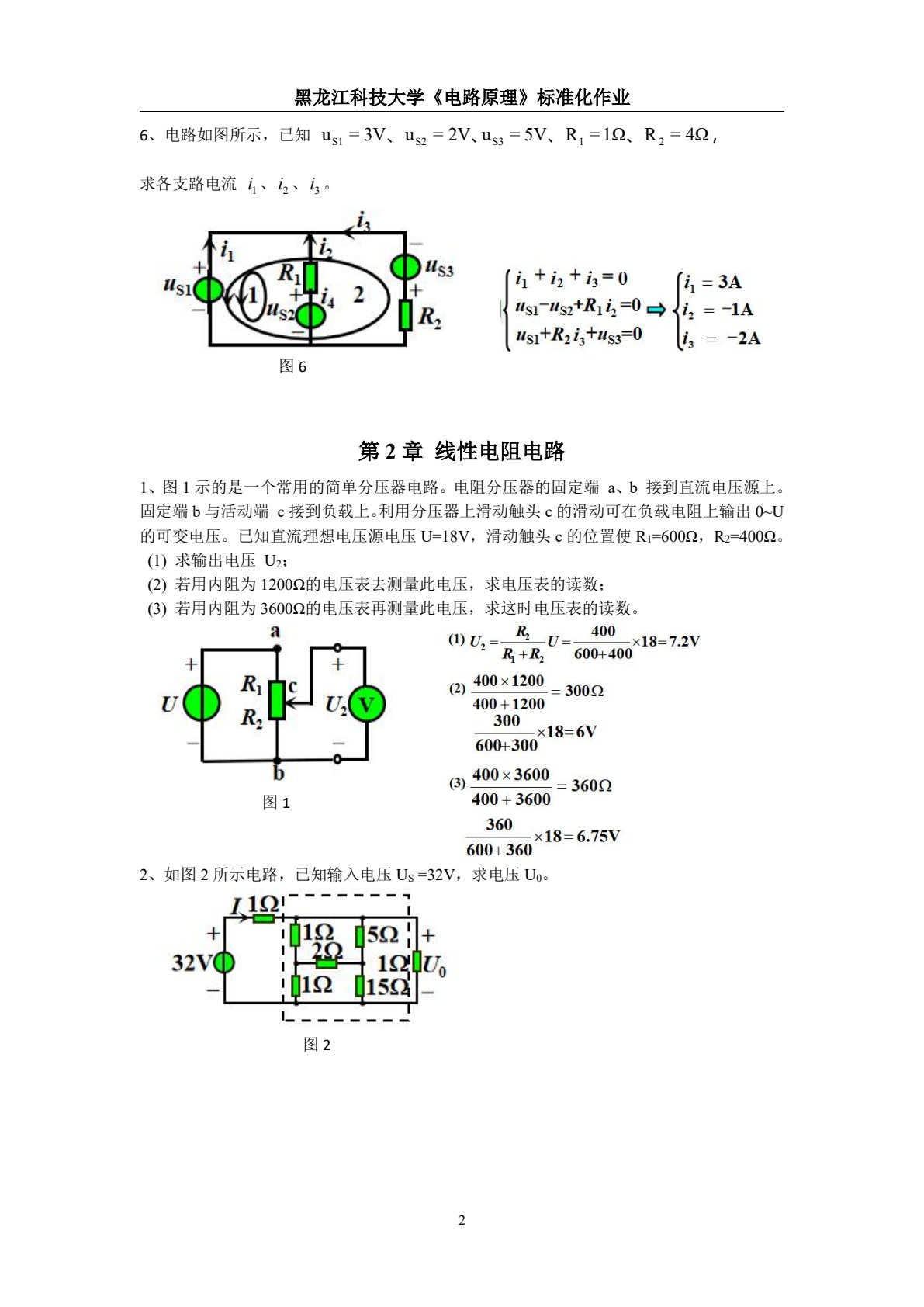 电路分析基础