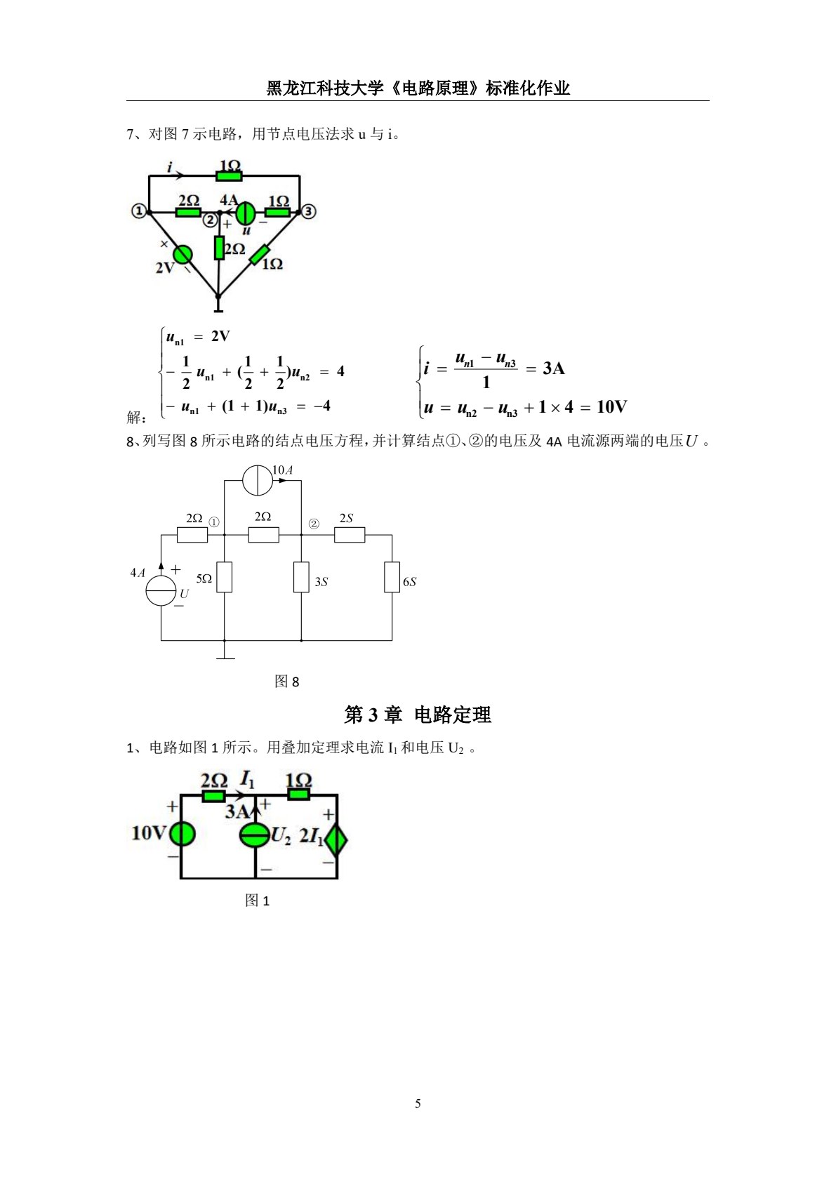 电路分析基础