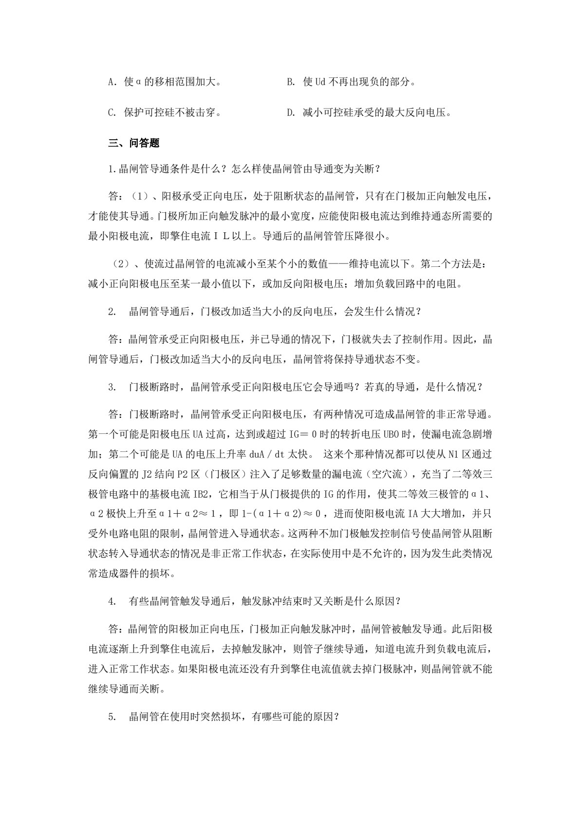 电力电子技术项目化教程