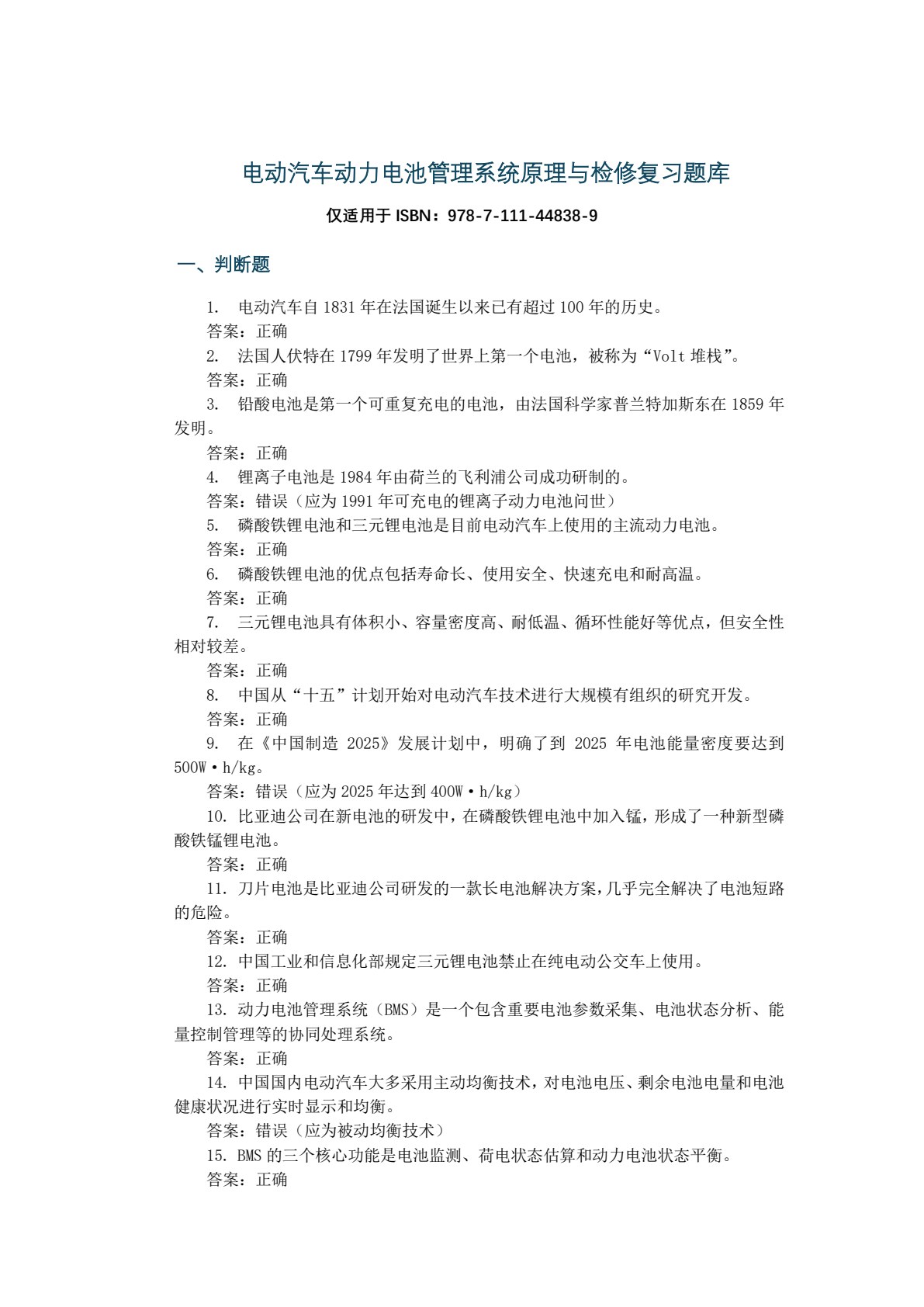 电动汽车结构原理与维修