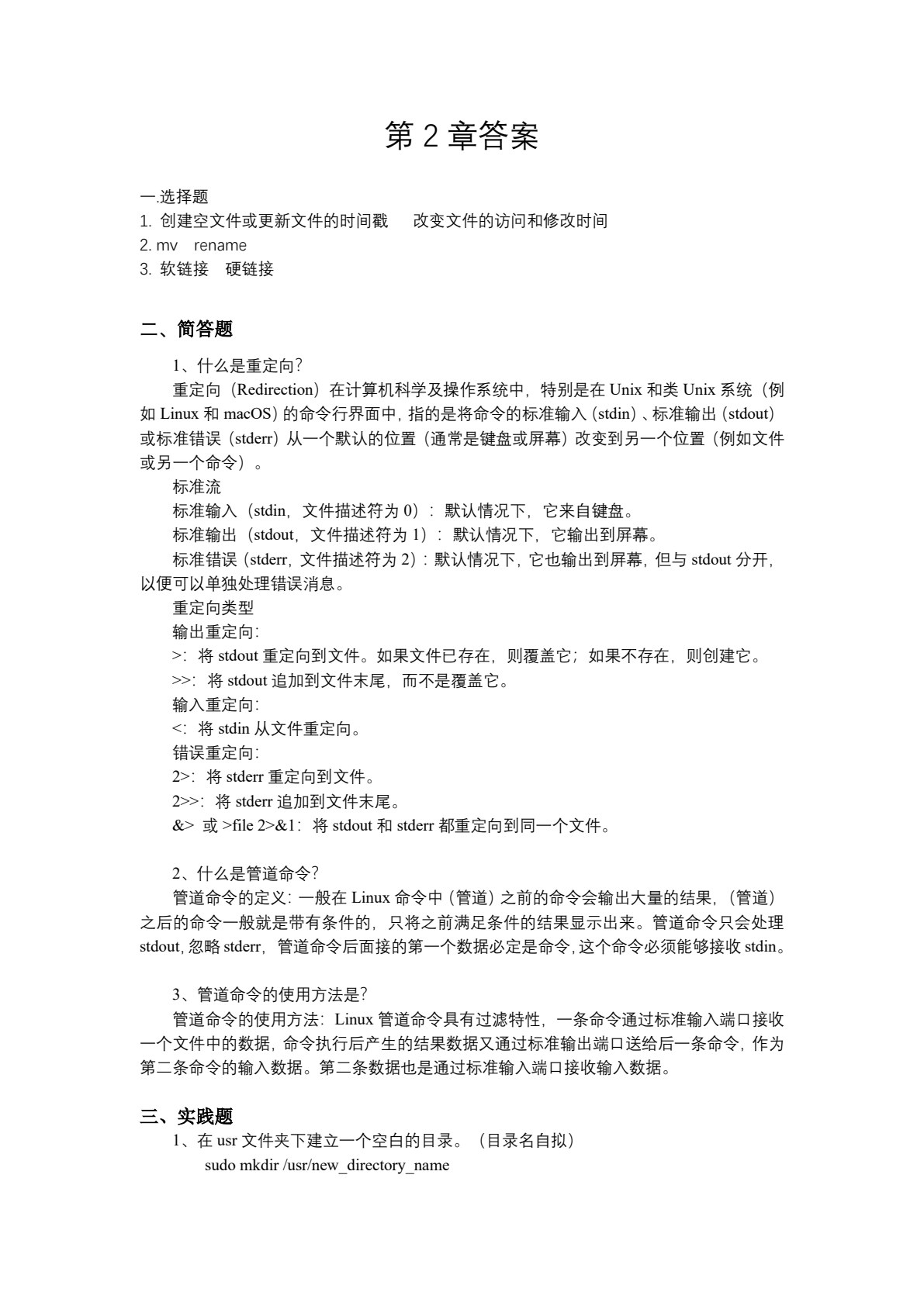 Linux系统与大数据应用