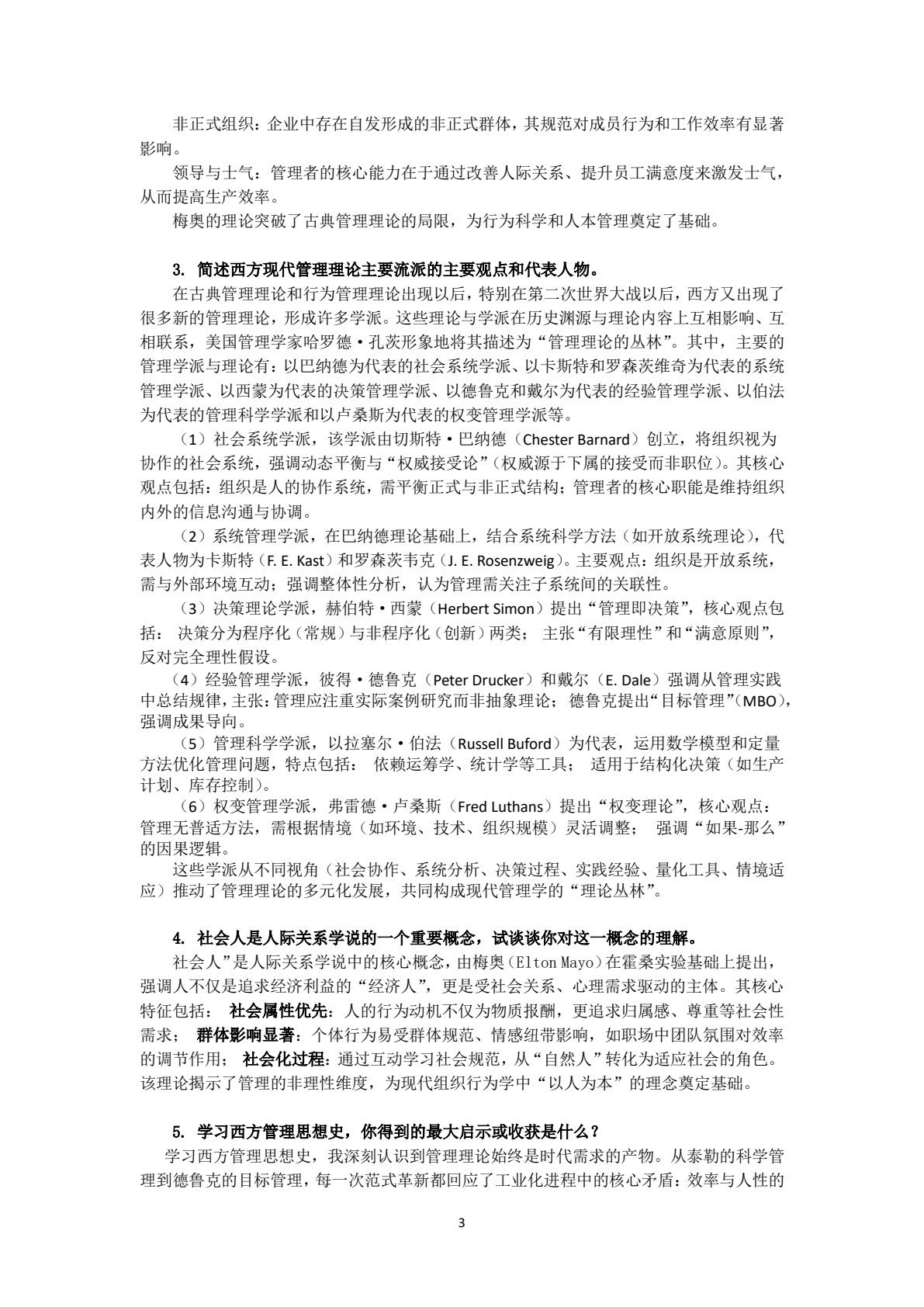 管理学基础（第2版）