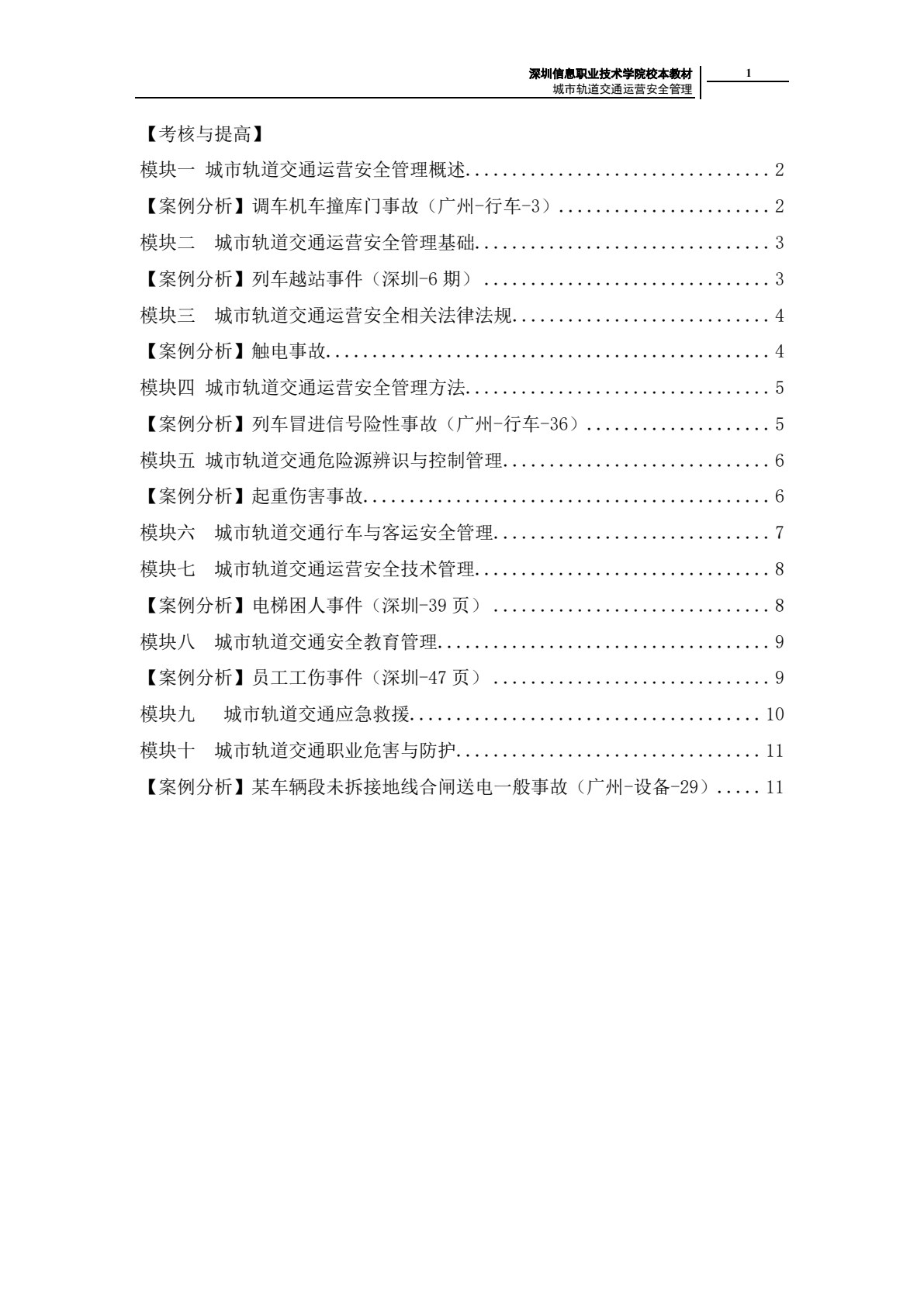 液压与气动技术简明教程