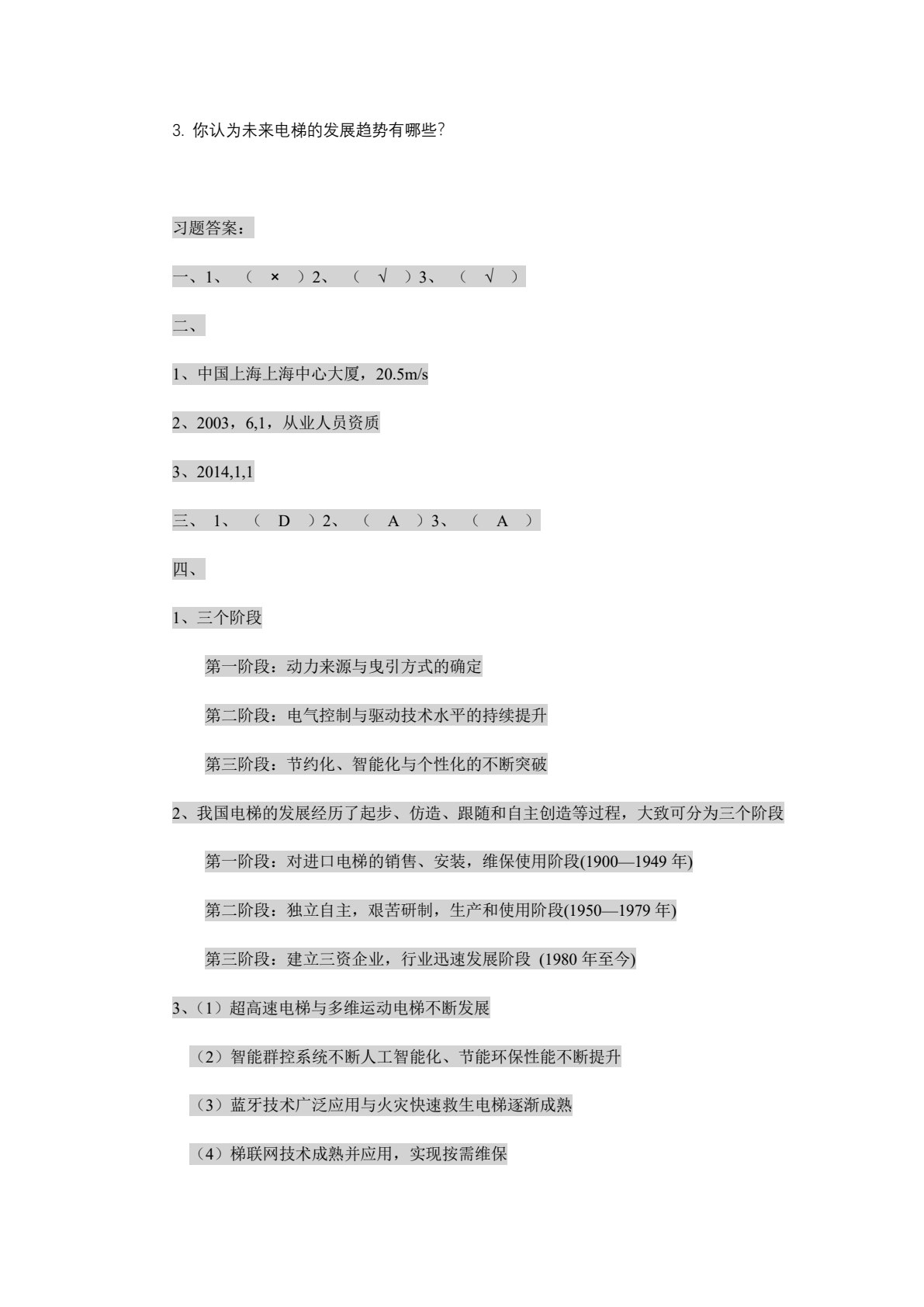 电梯结构及原理