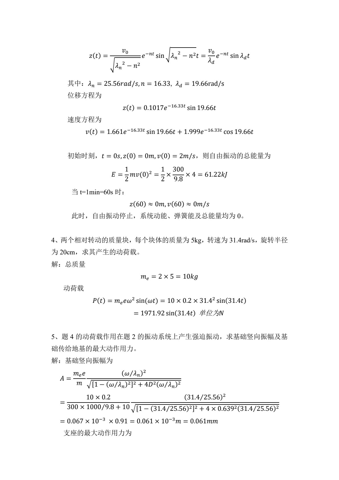 土动力学基础