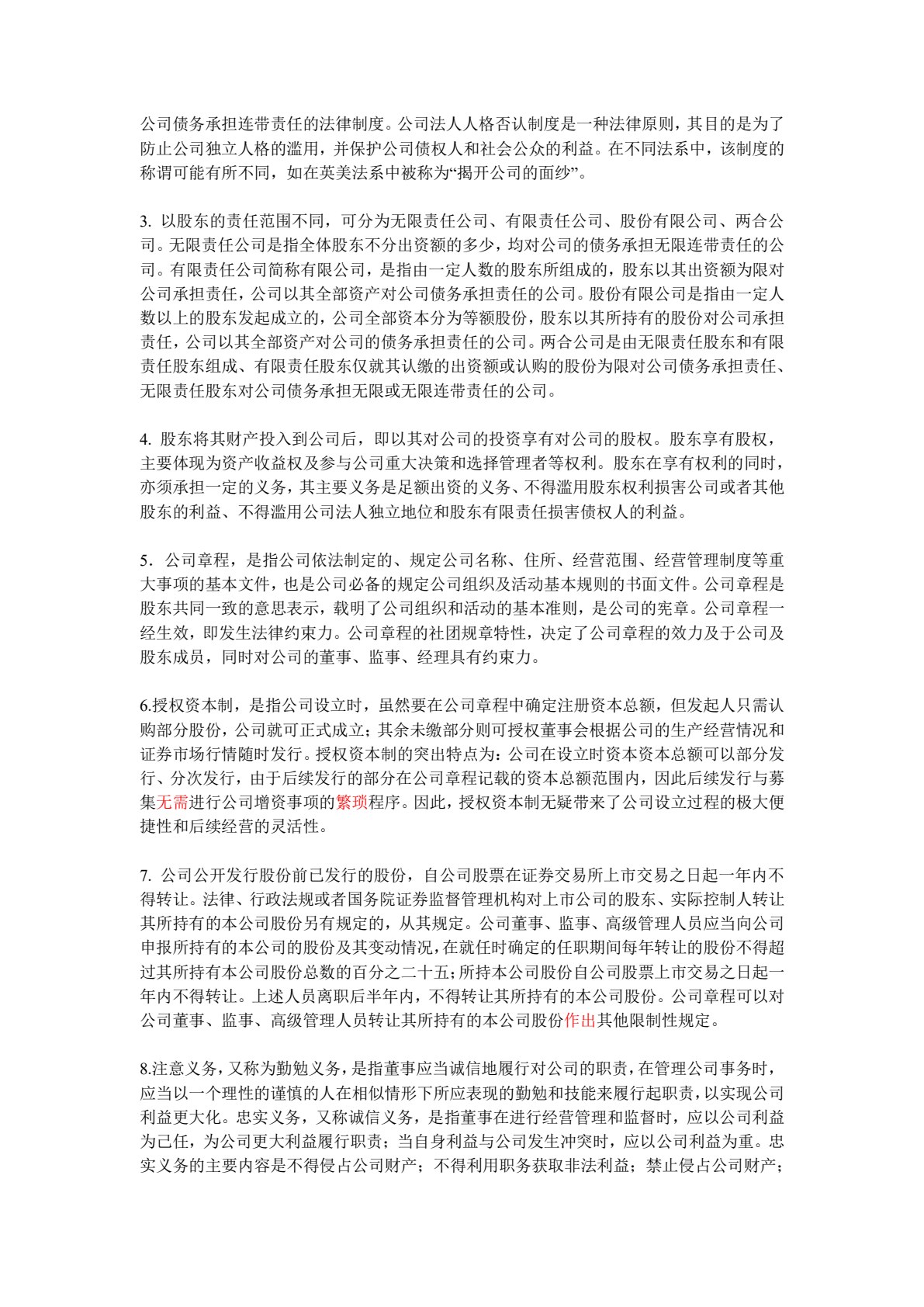 国际商法 第3版