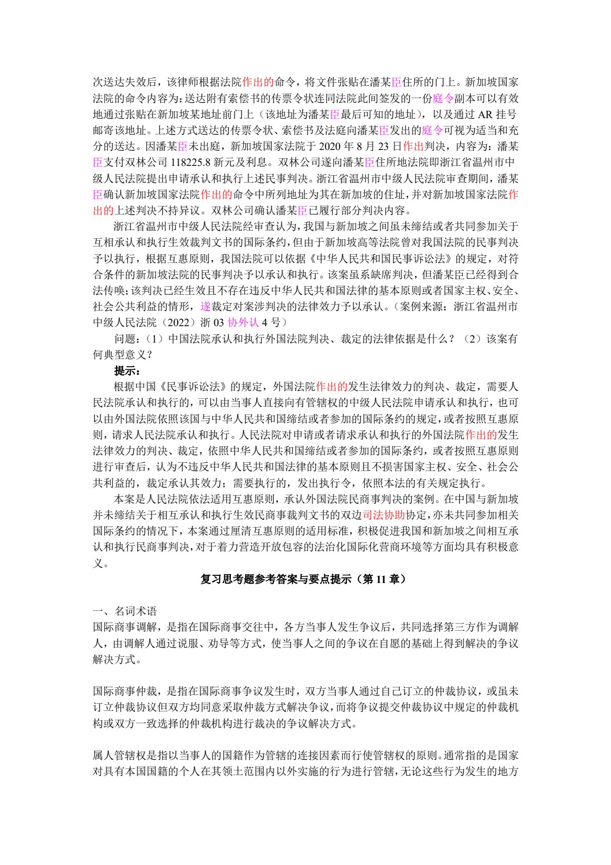 国际商法 第3版