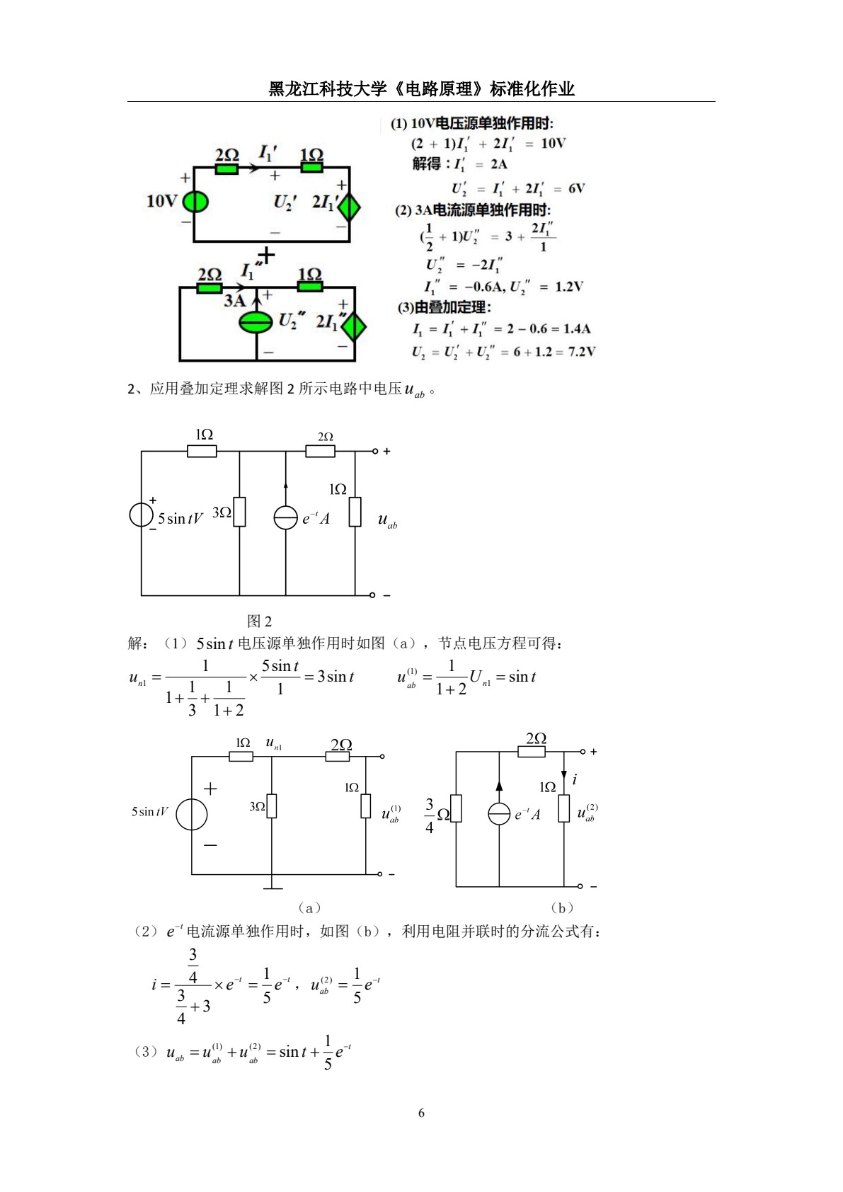 电路分析基础