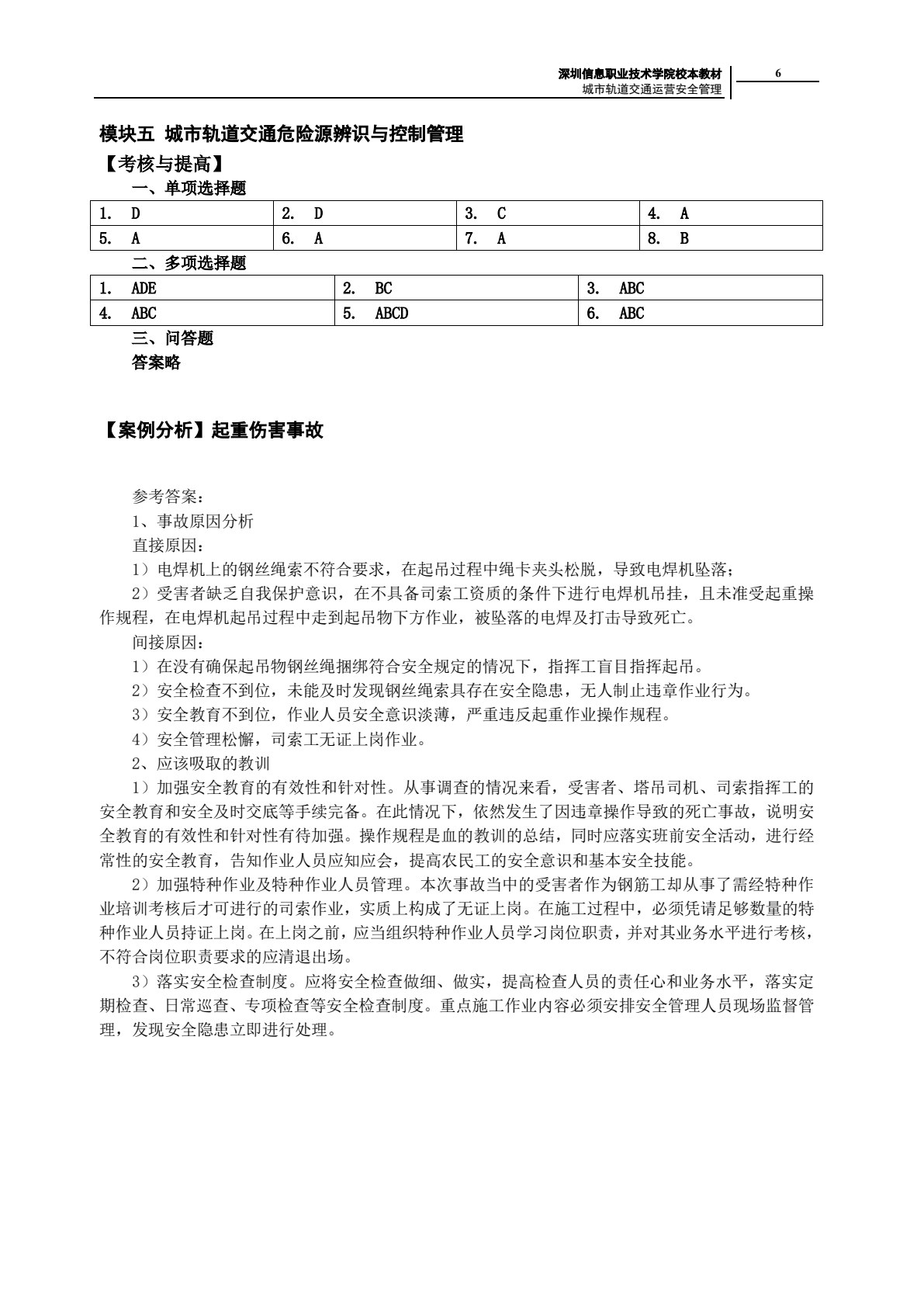 液压与气动技术简明教程