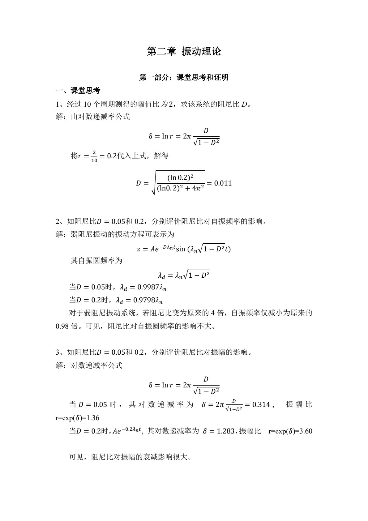 土动力学基础