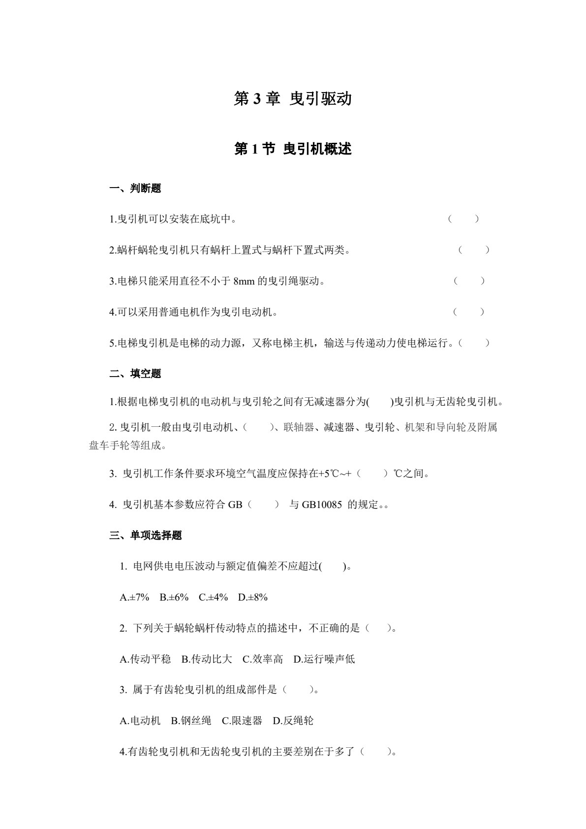 电梯结构及原理