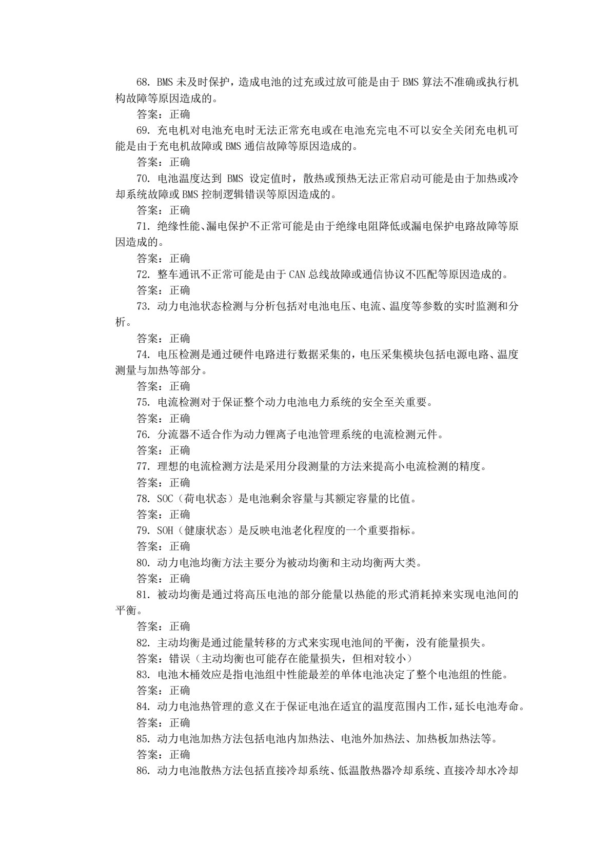 电动汽车结构原理与维修