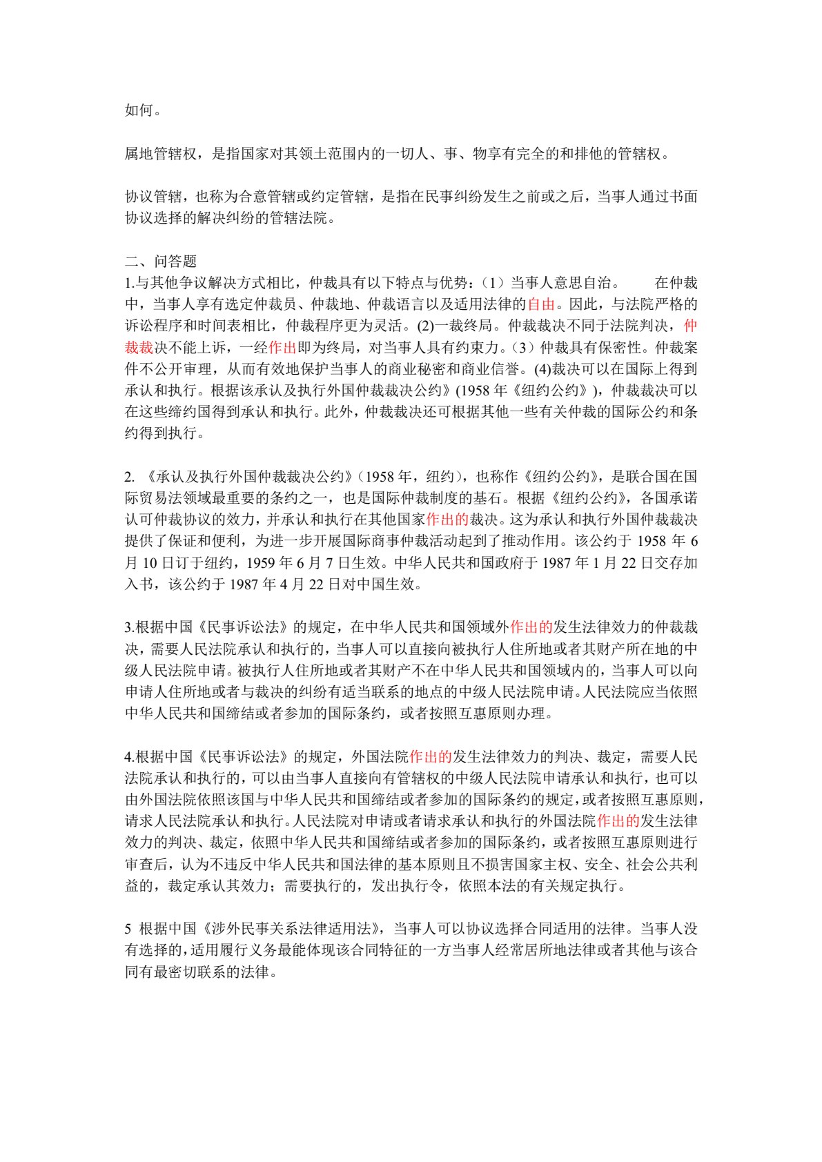 国际商法 第3版