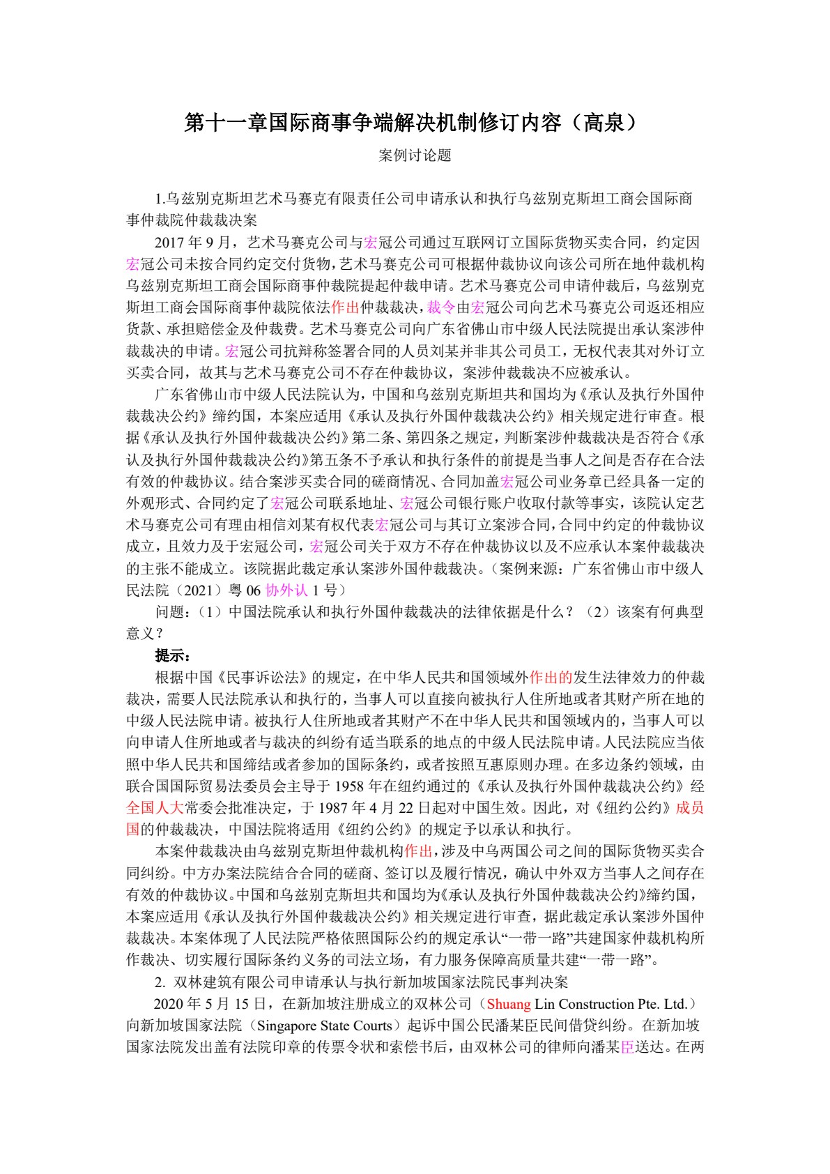 国际商法 第3版