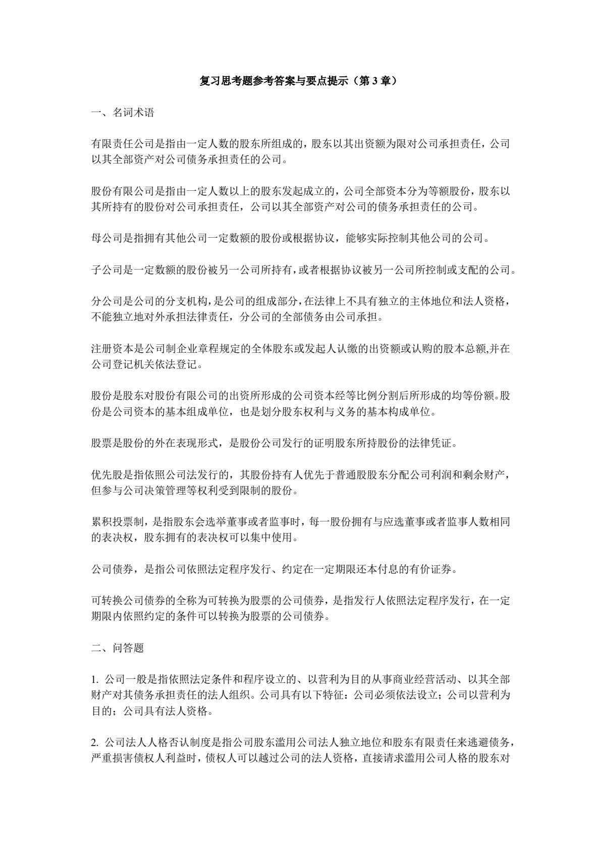 国际商法 第3版
