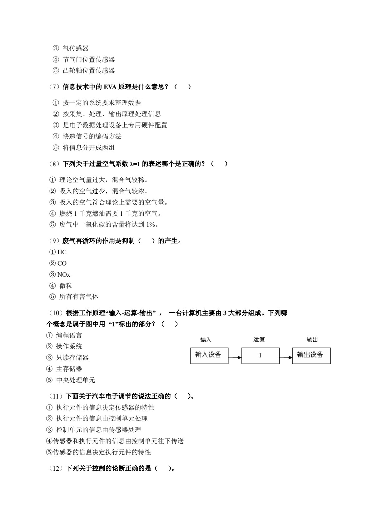 汽车控制系统构造与检修