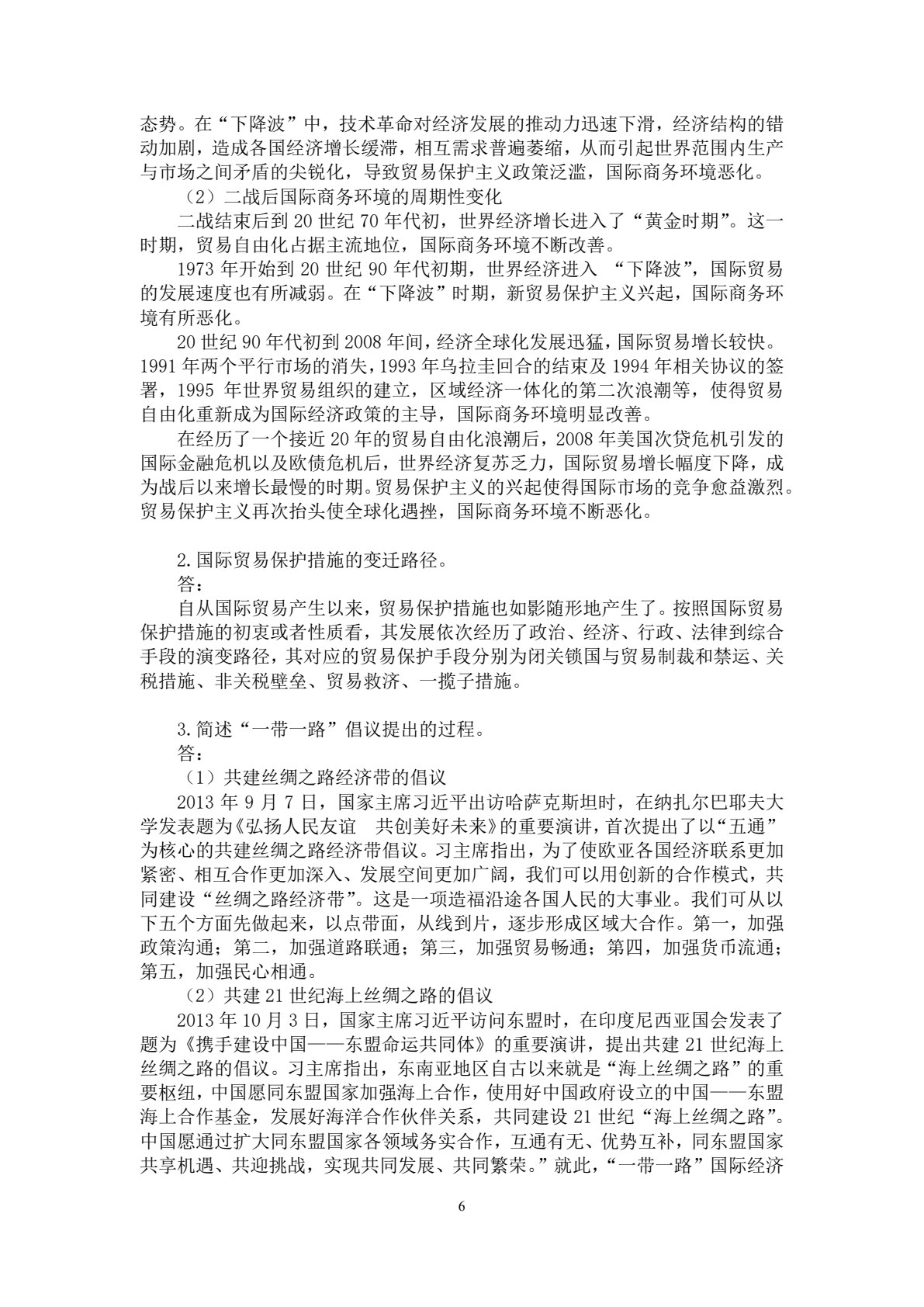 国际商务谈判