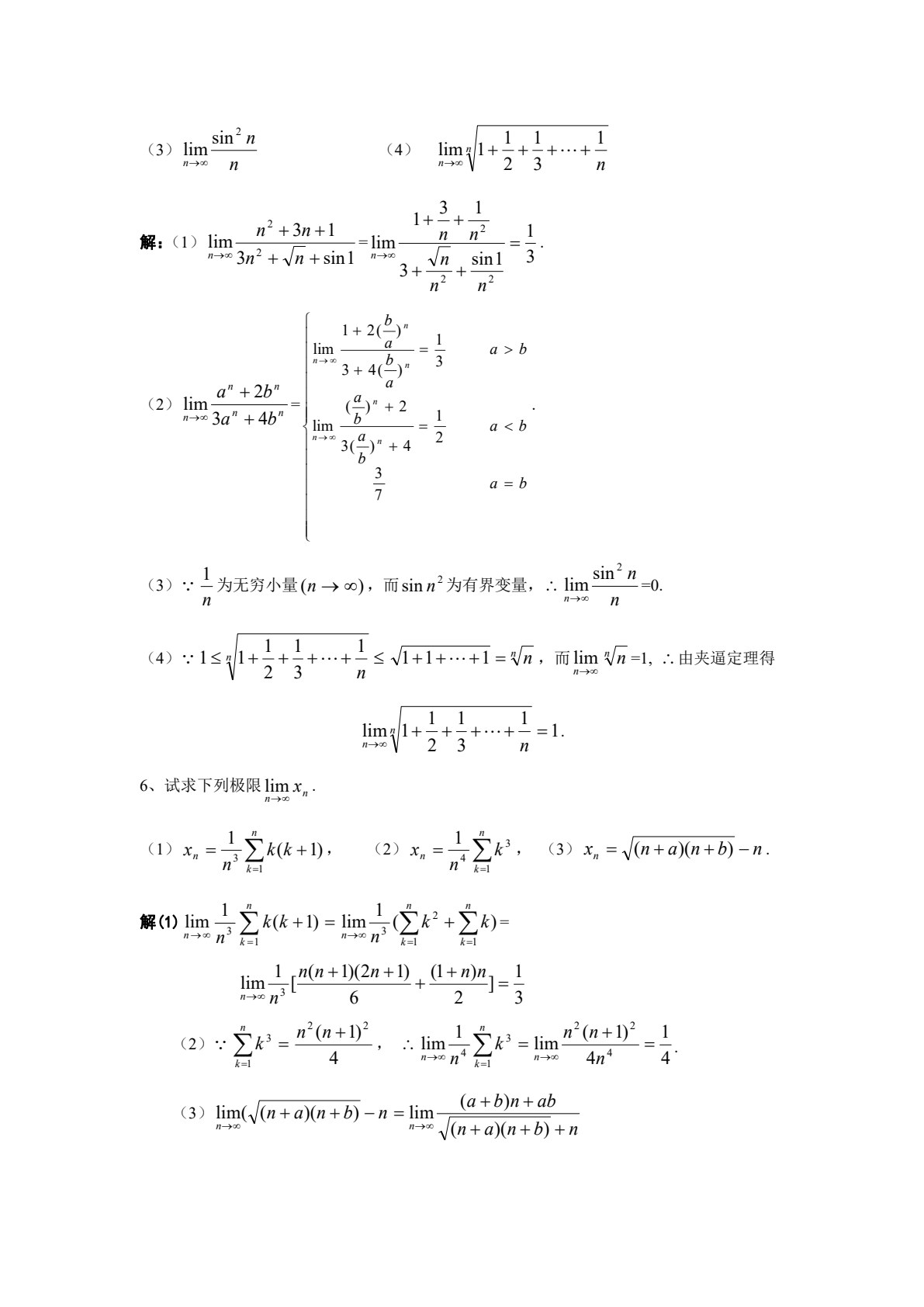 工科数学分析教程 上册 第4版