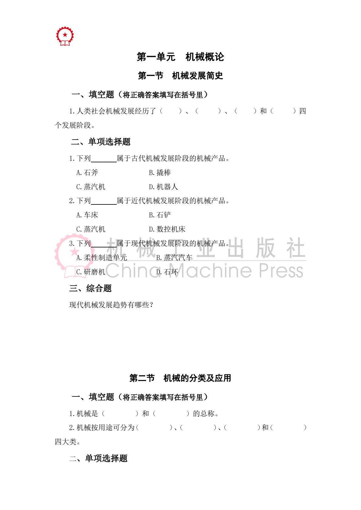 走进机械