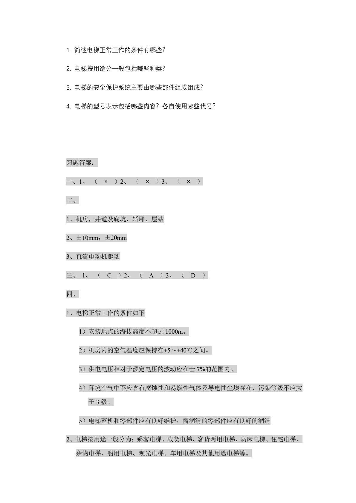 电梯结构及原理