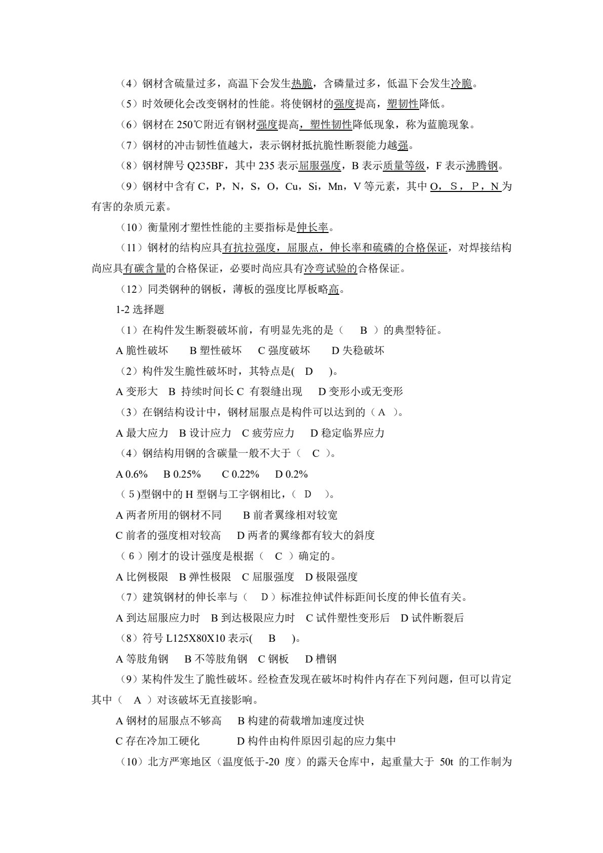 钢结构制作与安装 第4版