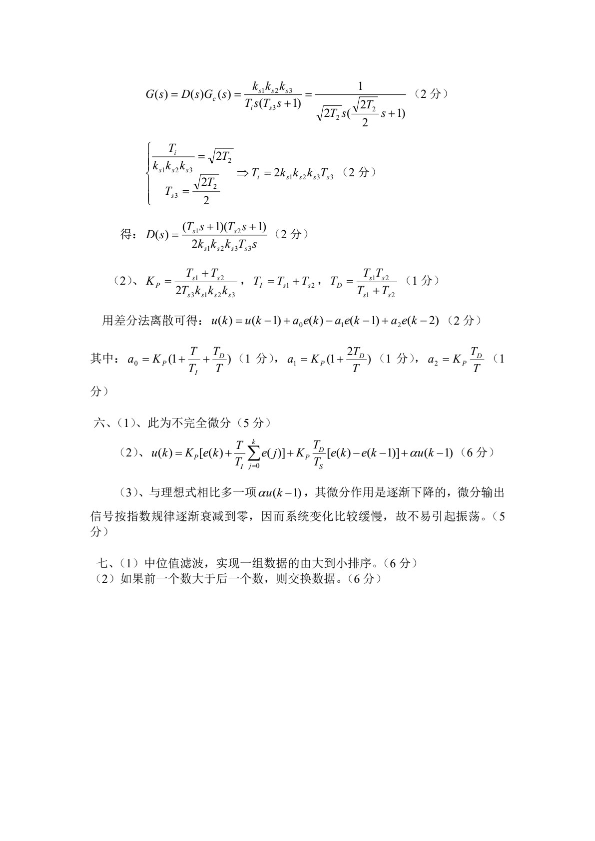 微型计算机控制技术 第2版