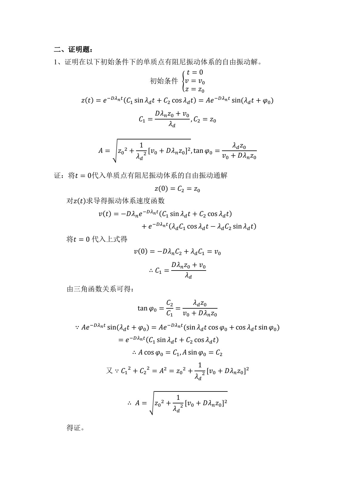 土动力学基础