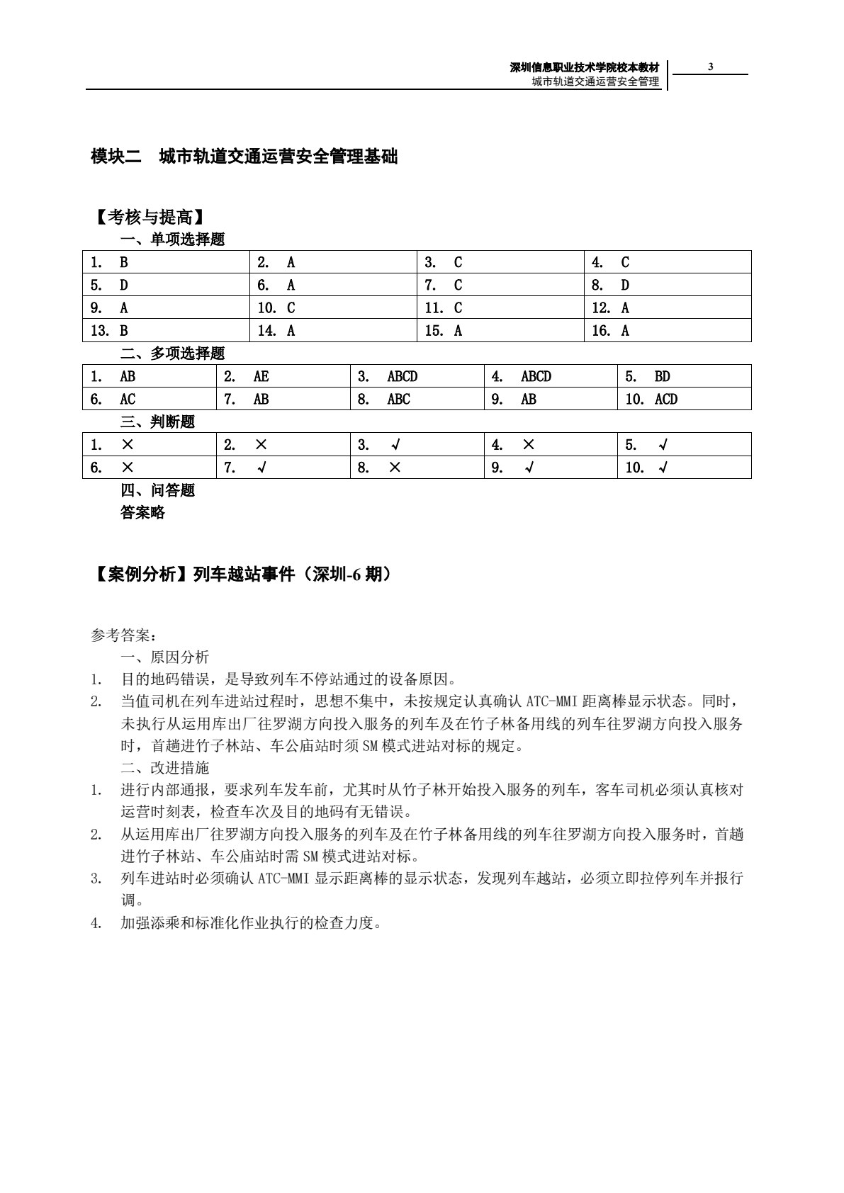 液压与气动技术简明教程