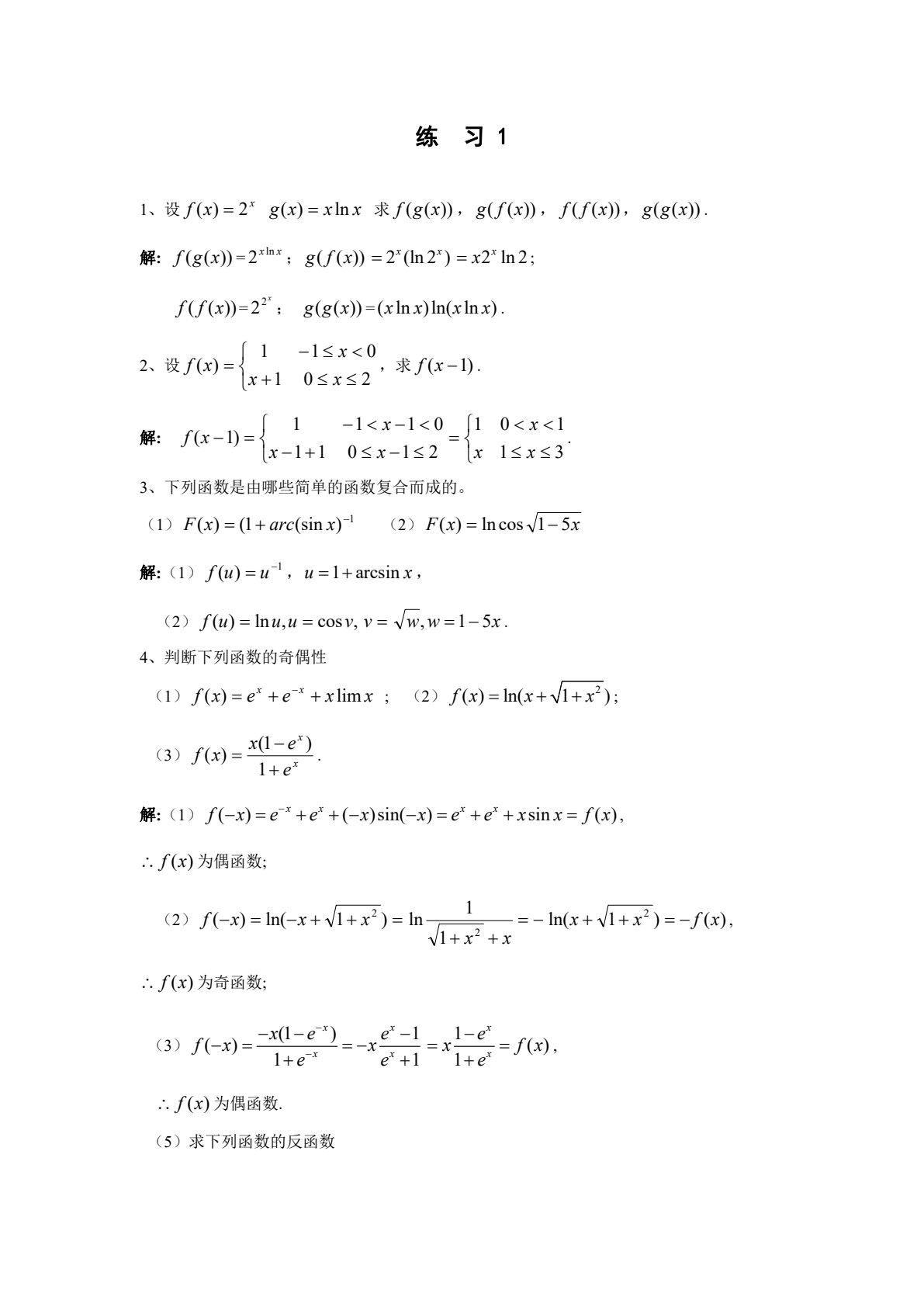 工科数学分析教程 上册 第4版