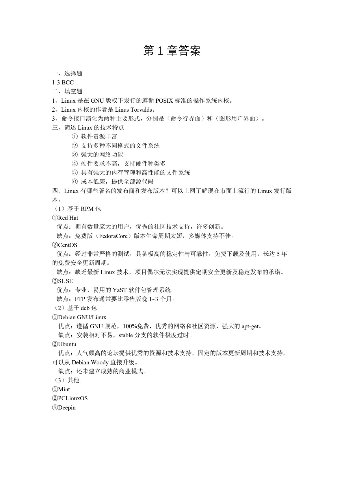 Linux系统与大数据应用