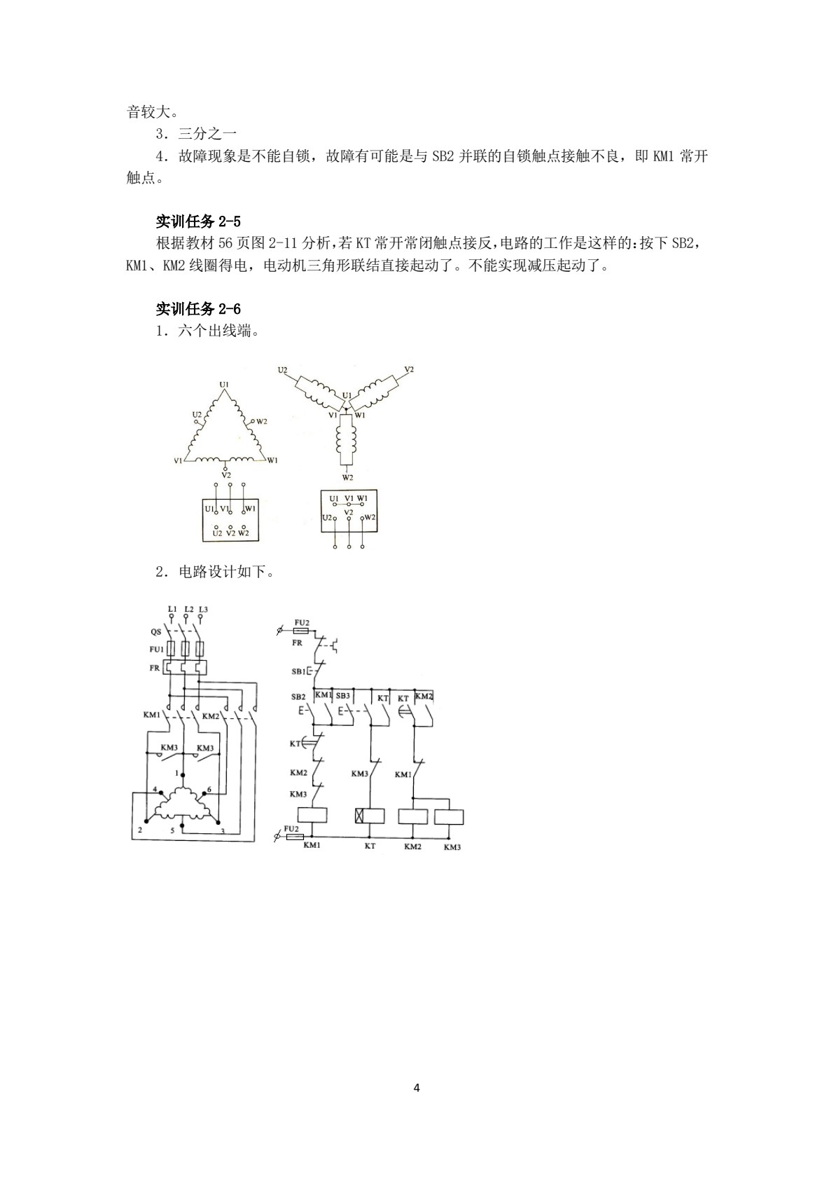 电气控制技术实训 第2版（活页式教材）