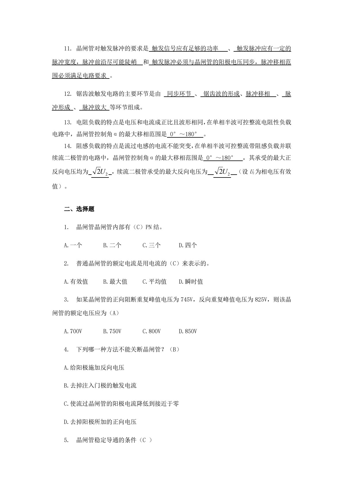 电力电子技术项目化教程
