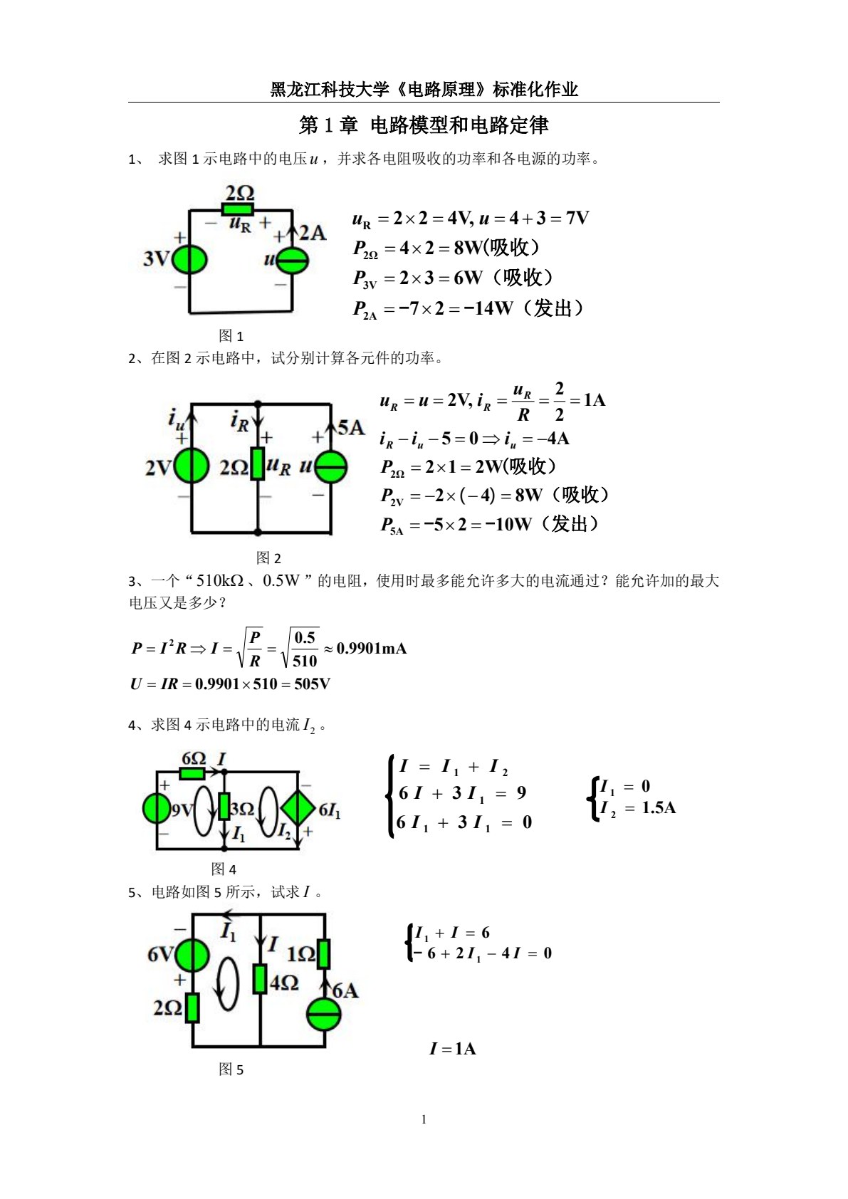 电路分析基础