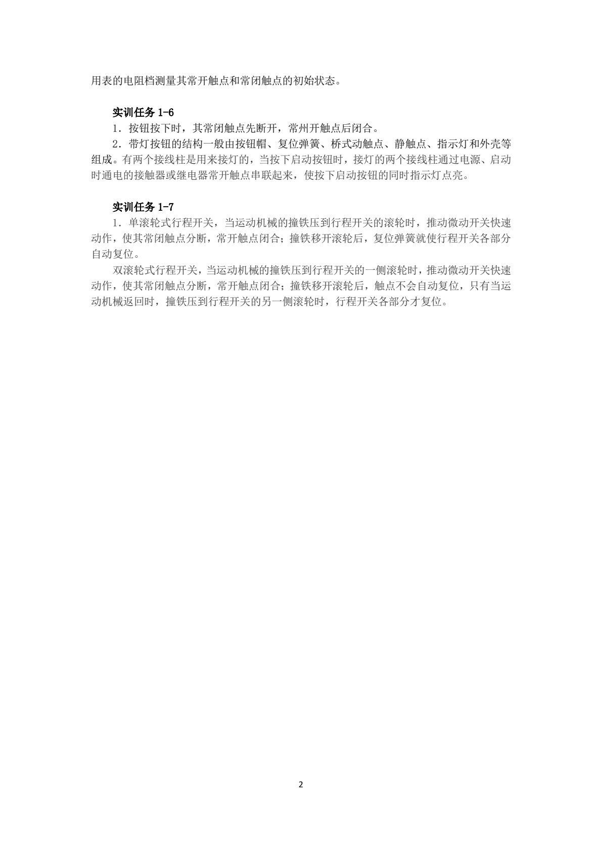电气控制技术实训 第2版（活页式教材）